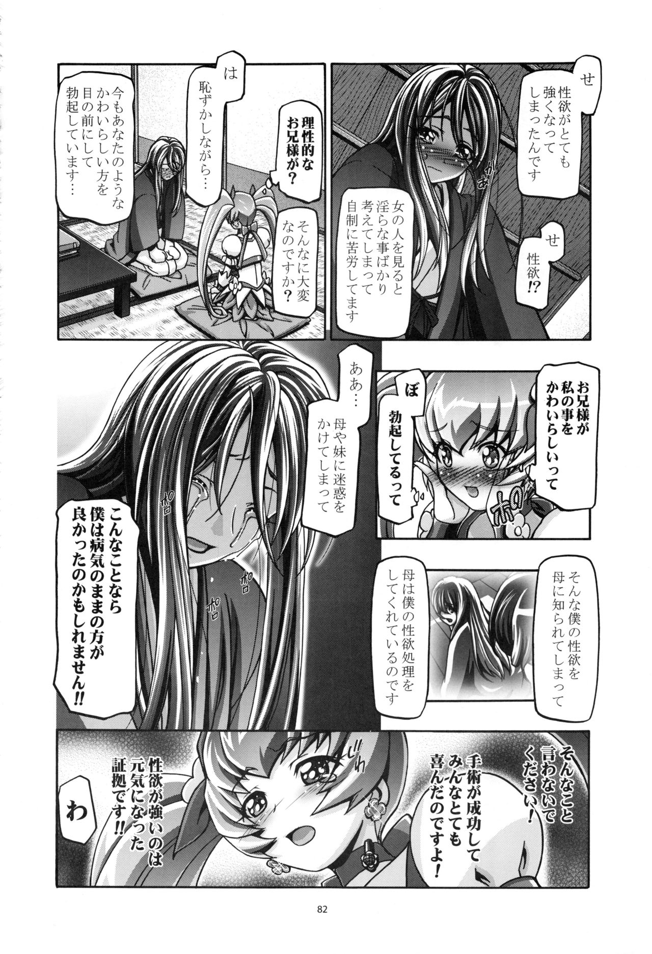 (C87) [ギャンブラー倶楽部 (香坂純)] はとぷに総集編 (ハートキャッチプリキュア!)