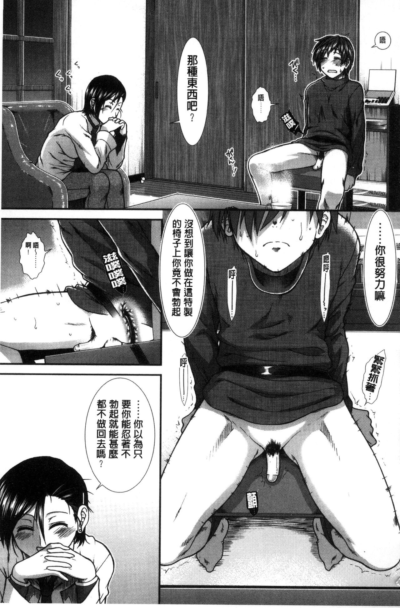 [有賀冬] 尻戦略 [中国翻訳]