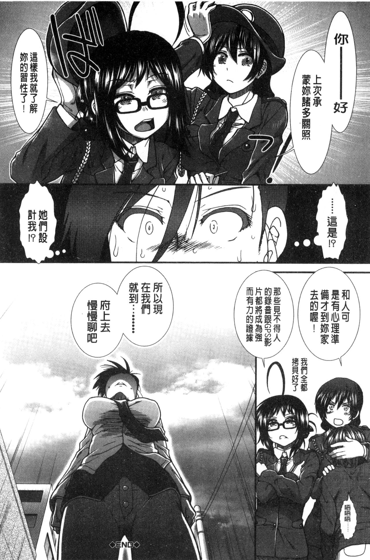 [有賀冬] 尻戦略 [中国翻訳]