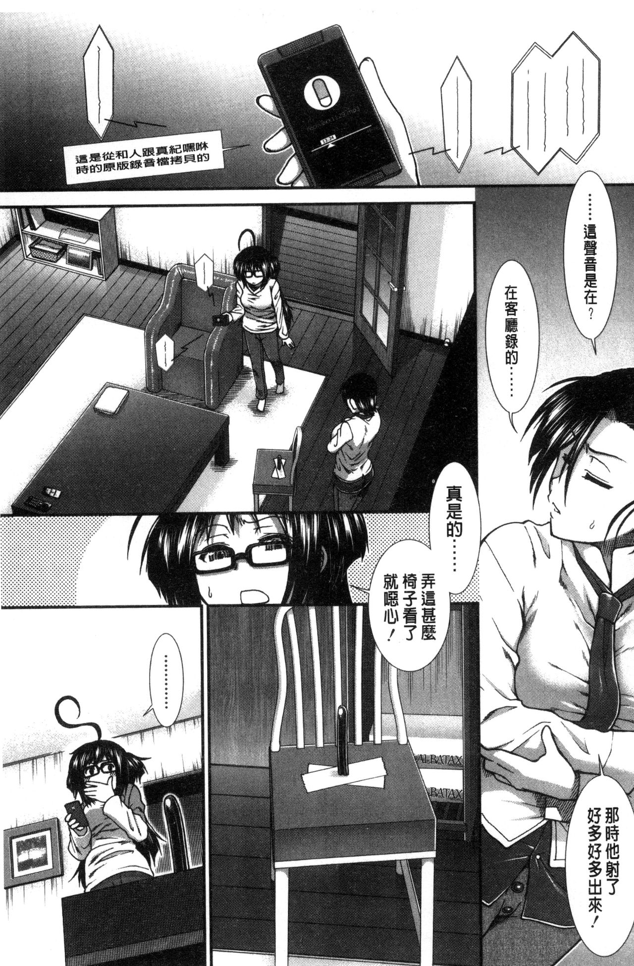 [有賀冬] 尻戦略 [中国翻訳]