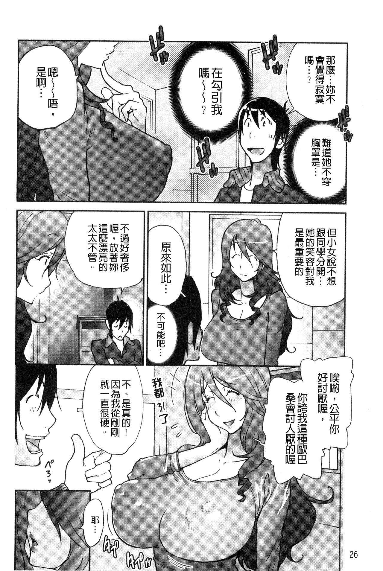 [琴義弓介] あの娘とアパマン [中国翻訳]