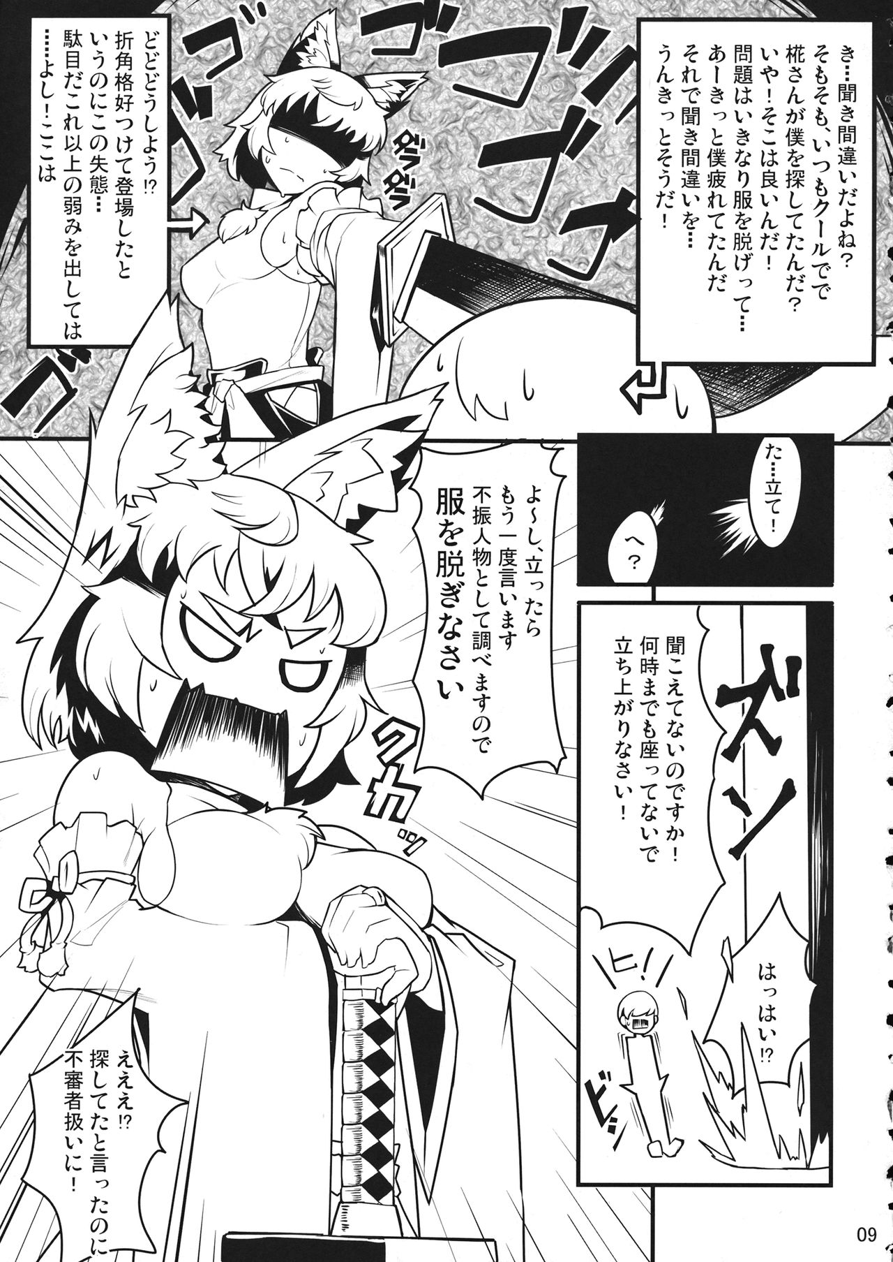 (C82) [たけ家 (竹虎スズメ)] BE CAREFUL ABOUT A WOLF (東方Project)