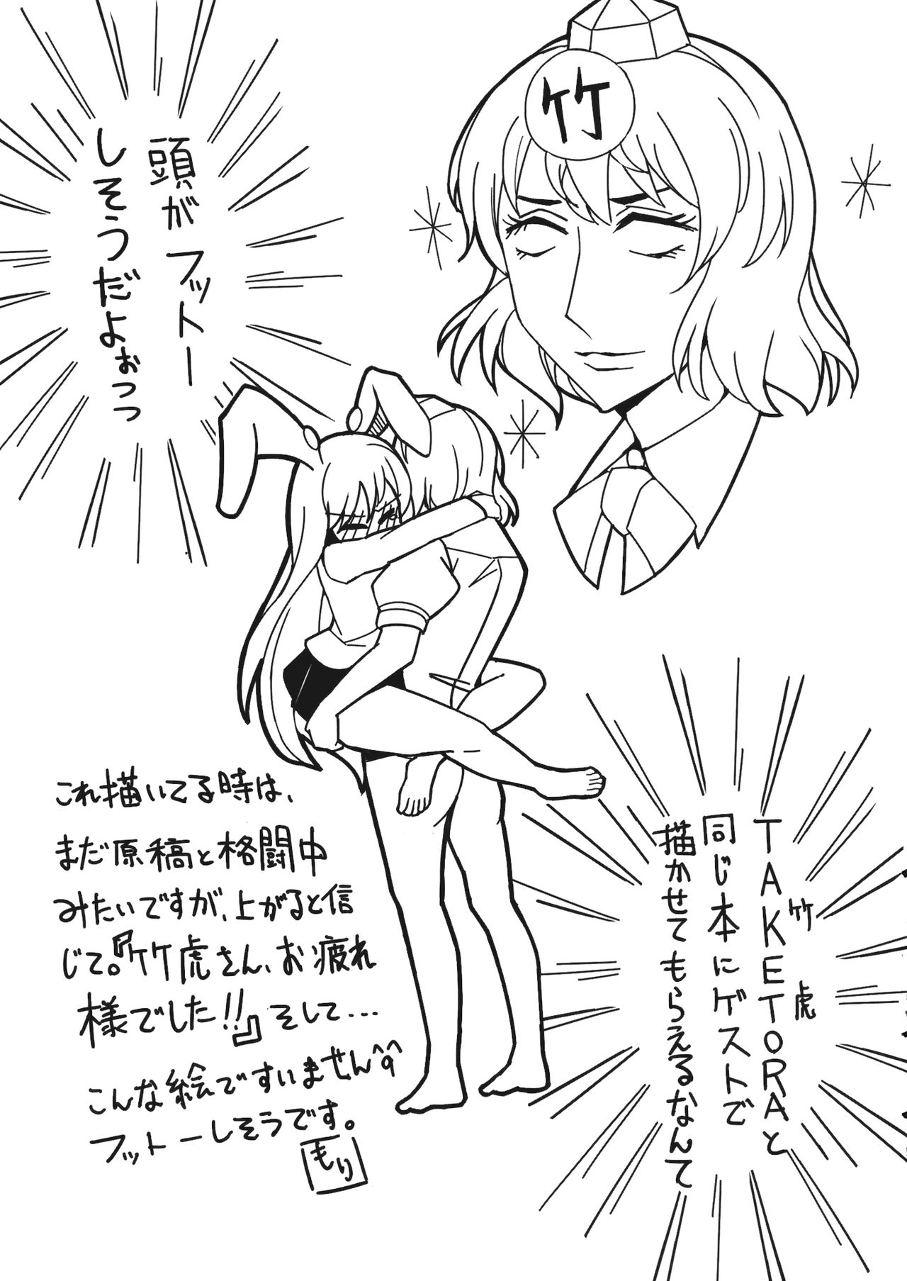(C82) [たけ家 (竹虎スズメ)] BE CAREFUL ABOUT A WOLF (東方Project)