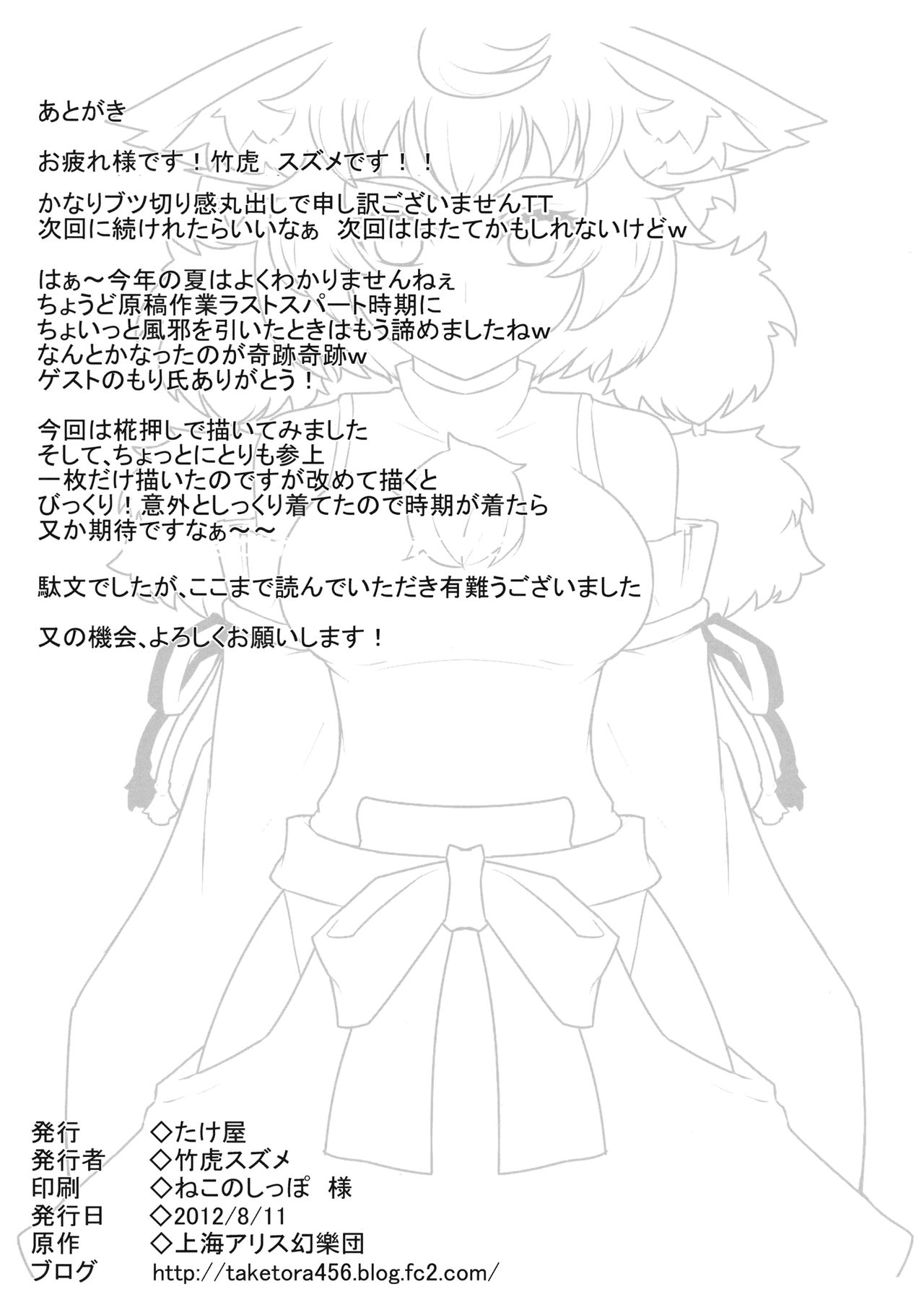 (C82) [たけ家 (竹虎スズメ)] BE CAREFUL ABOUT A WOLF (東方Project)