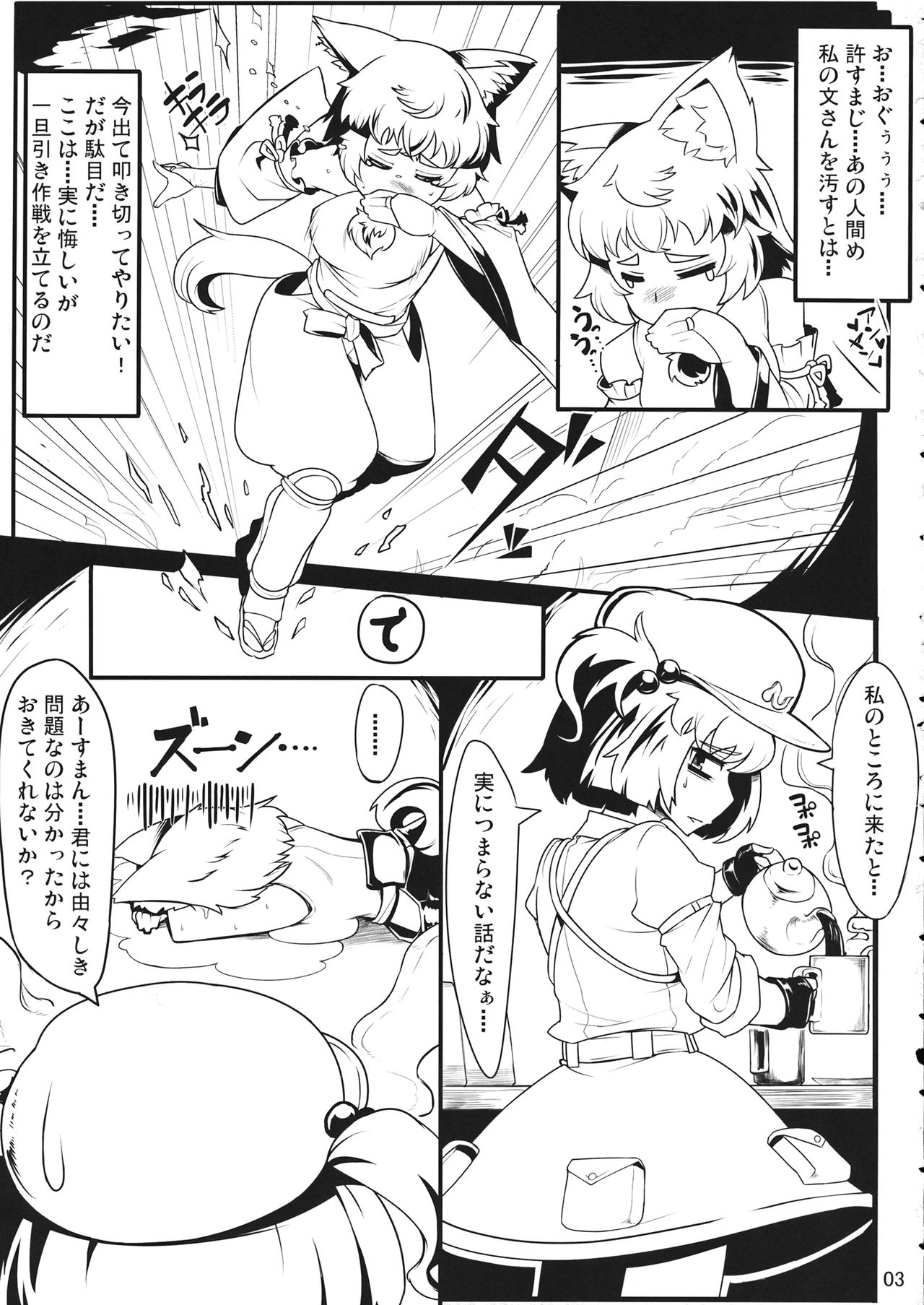 (C82) [たけ家 (竹虎スズメ)] BE CAREFUL ABOUT A WOLF (東方Project)