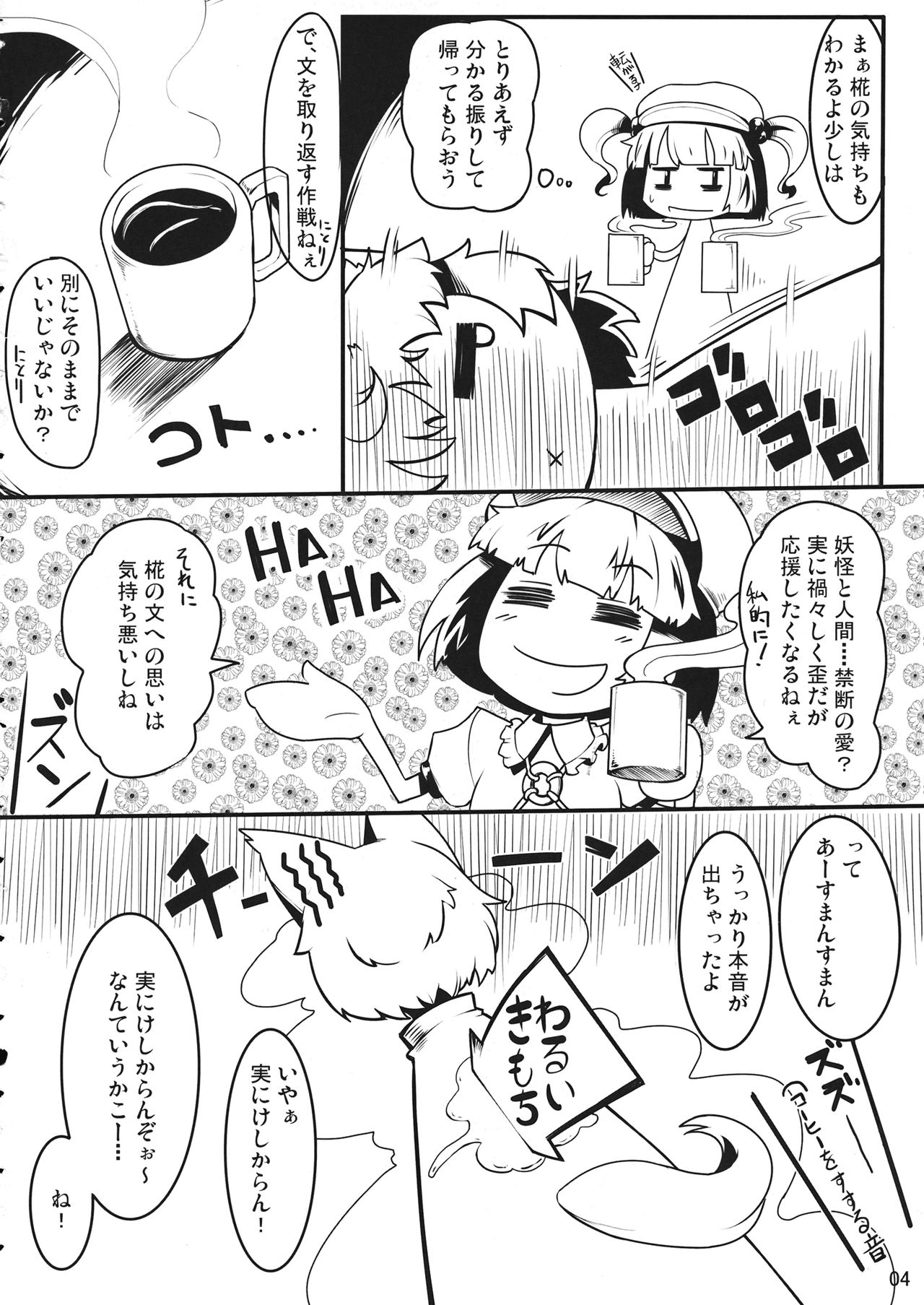 (C82) [たけ家 (竹虎スズメ)] BE CAREFUL ABOUT A WOLF (東方Project)