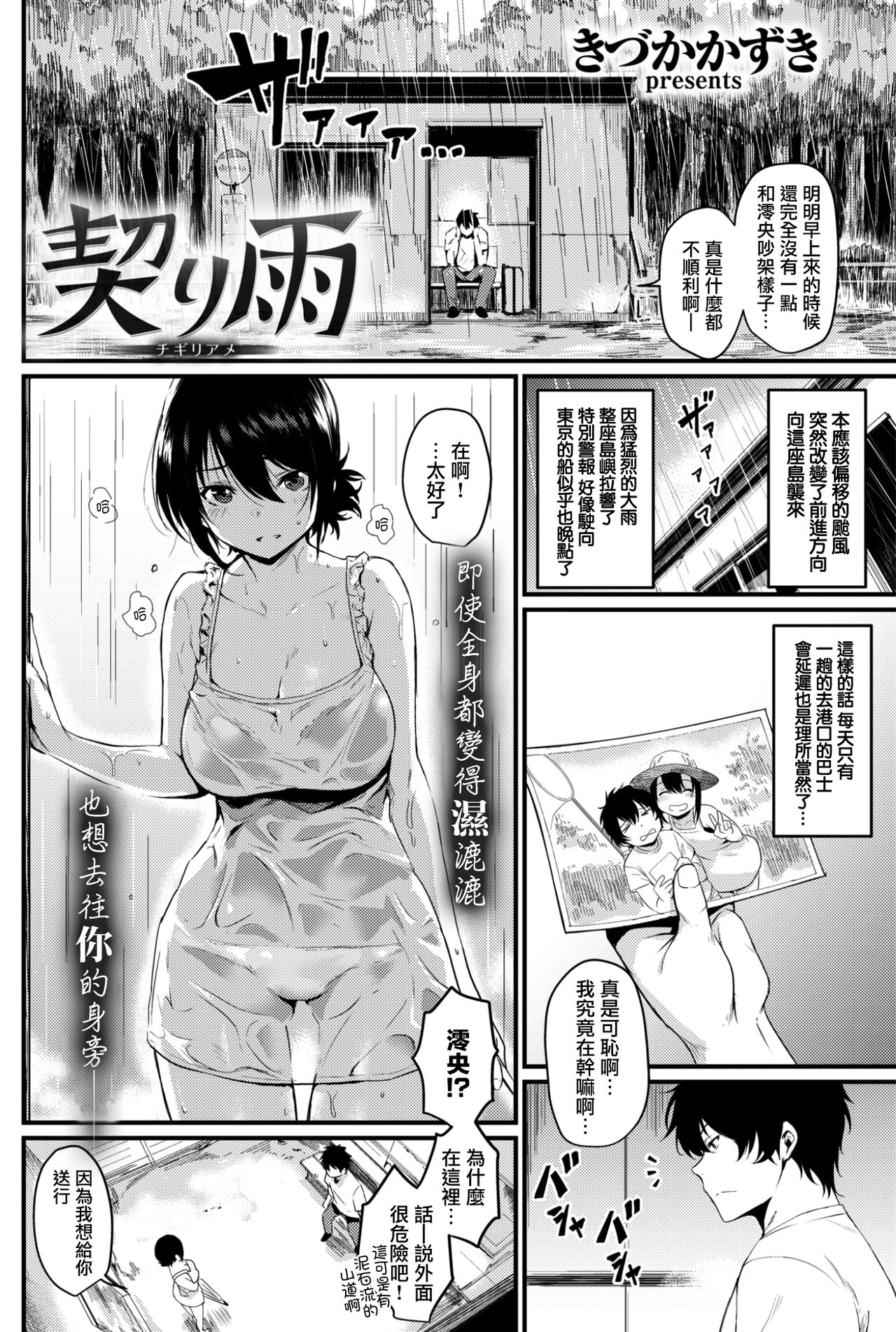 [きづかかすき] 契り雨 (COMlC 快楽天 2017年9月号) [中国翻訳] [DL版]