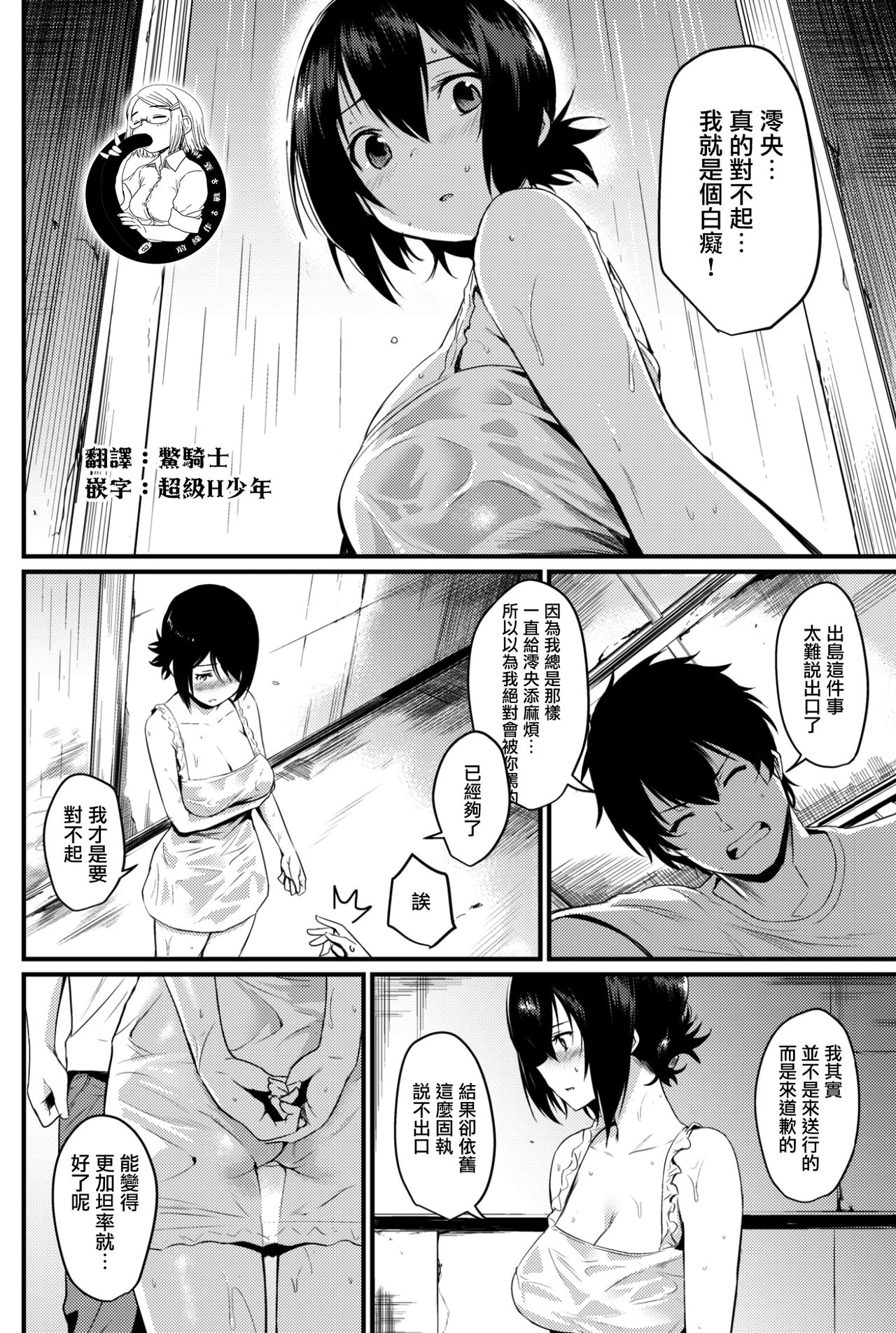 [きづかかすき] 契り雨 (COMlC 快楽天 2017年9月号) [中国翻訳] [DL版]