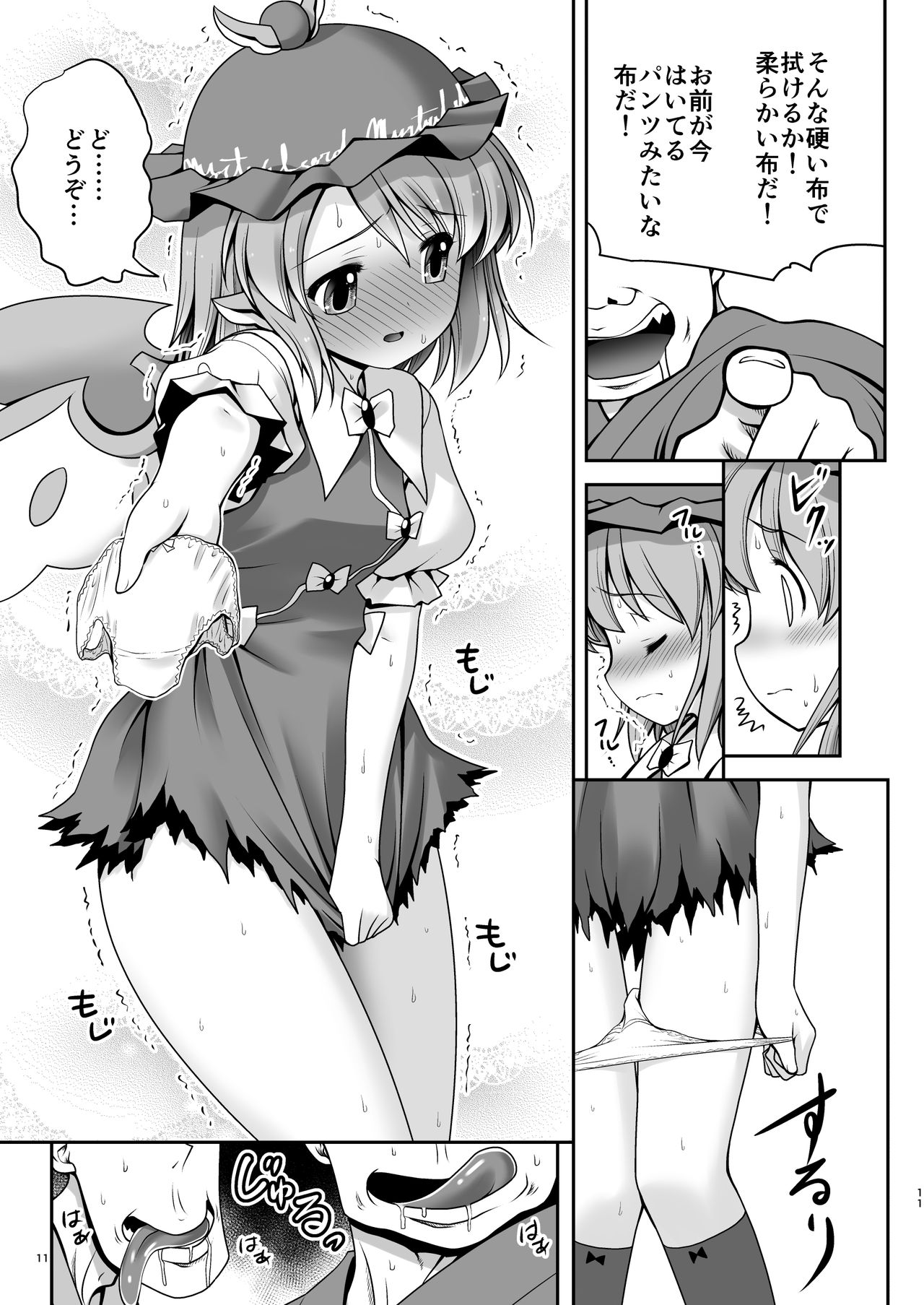 [世捨人な漫画描き (ともきとものり)] 良い子には気持ちのいいオシオキ (東方Project) [DL版]