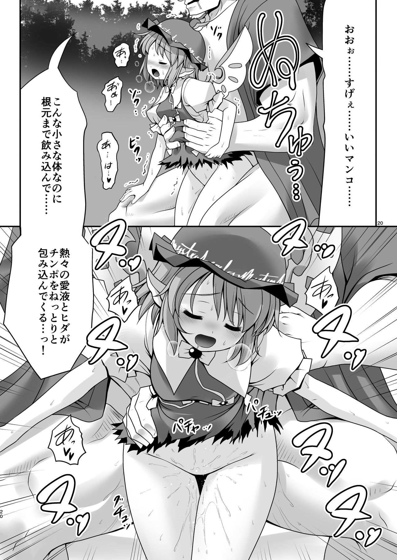 [世捨人な漫画描き (ともきとものり)] 良い子には気持ちのいいオシオキ (東方Project) [DL版]