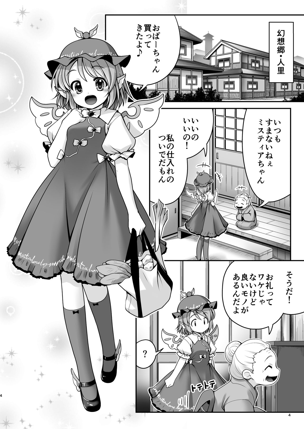 [世捨人な漫画描き (ともきとものり)] 良い子には気持ちのいいオシオキ (東方Project) [DL版]