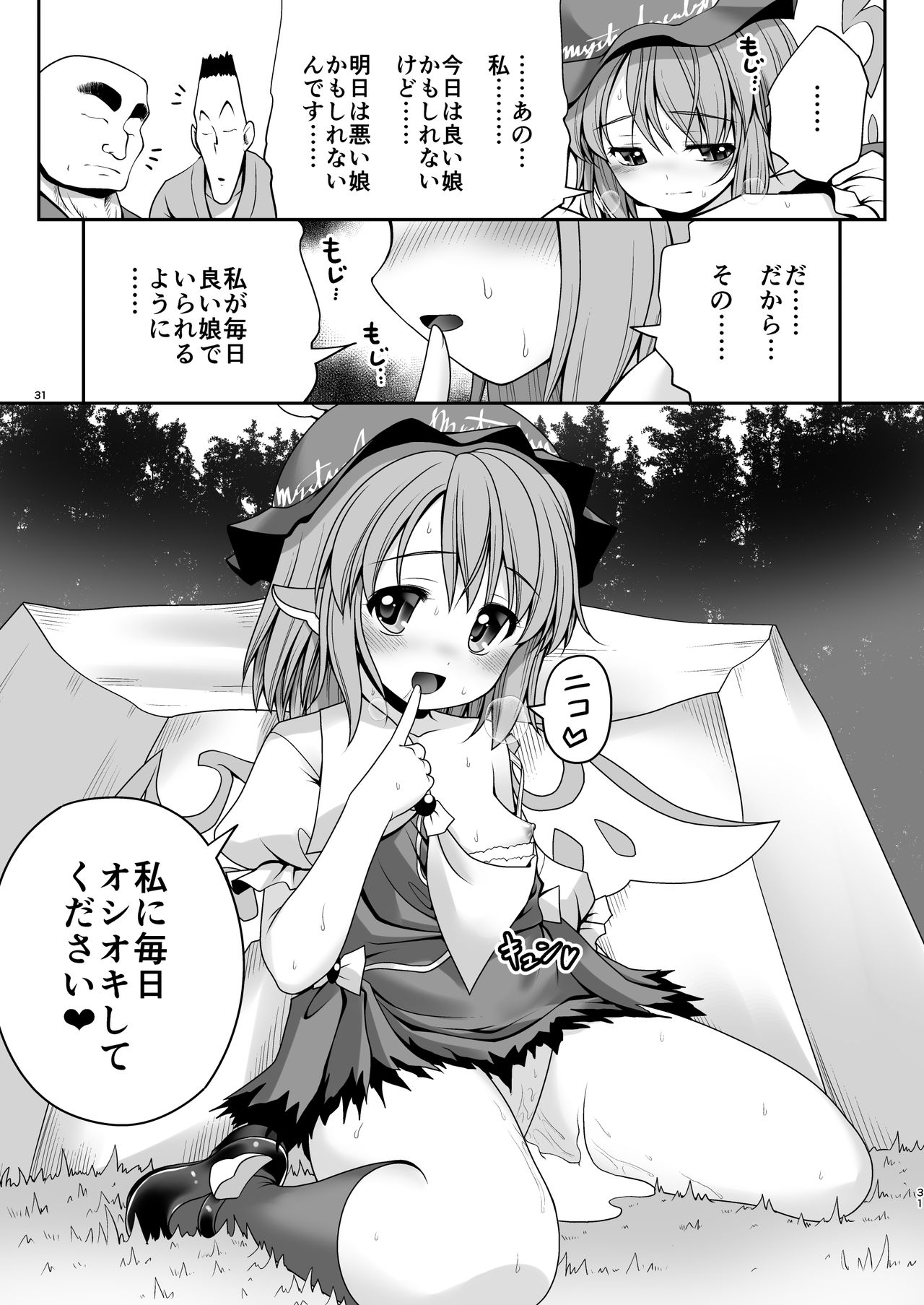 [世捨人な漫画描き (ともきとものり)] 良い子には気持ちのいいオシオキ (東方Project) [DL版]