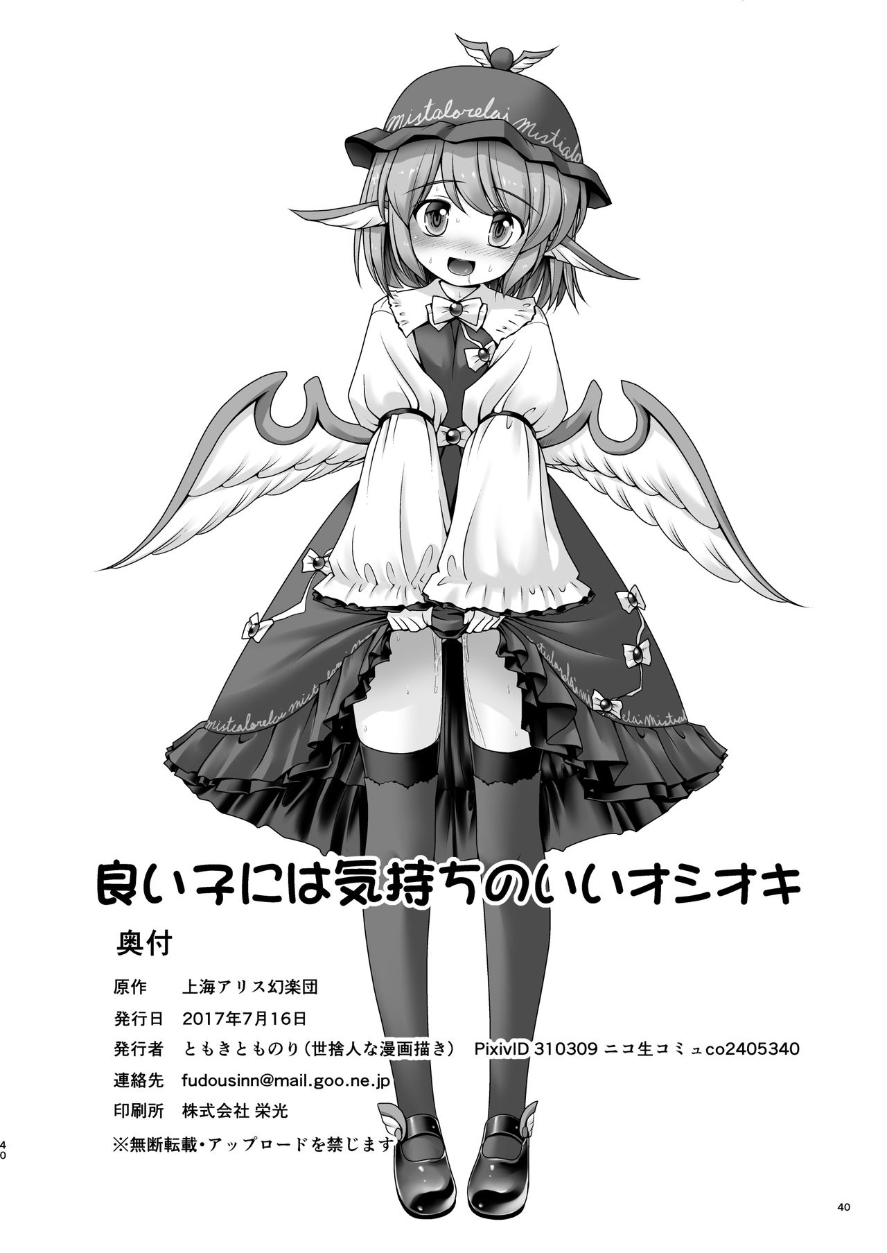 [世捨人な漫画描き (ともきとものり)] 良い子には気持ちのいいオシオキ (東方Project) [DL版]