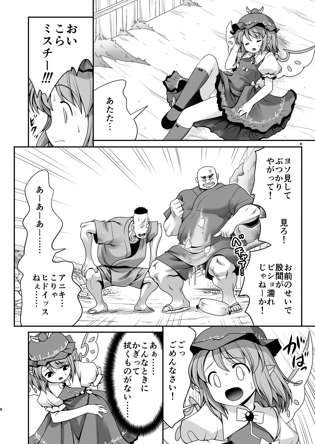 [世捨人な漫画描き (ともきとものり)] 良い子には気持ちのいいオシオキ (東方Project) [DL版]