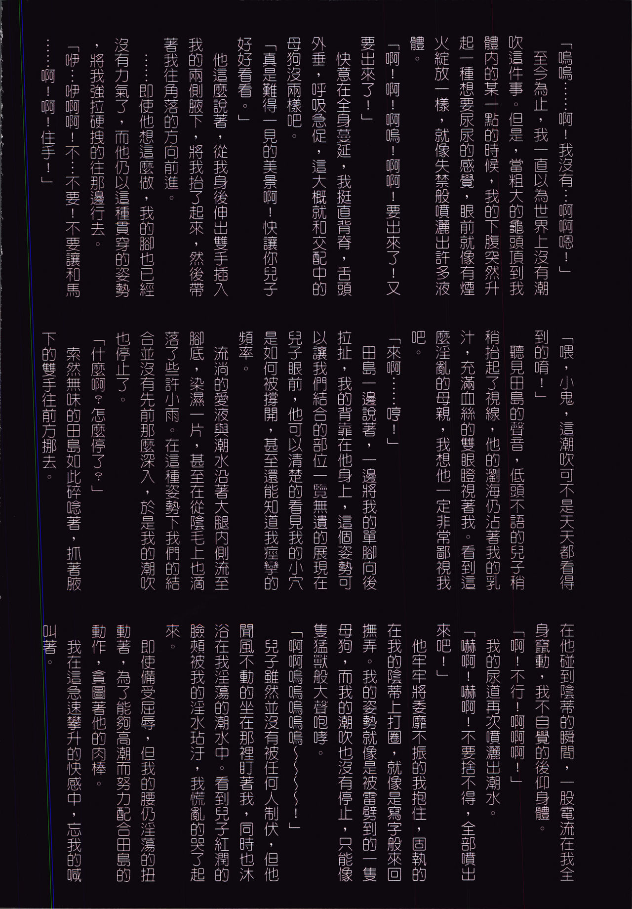 [JUNK亀横] お母さん美子39歳 [中国翻訳]