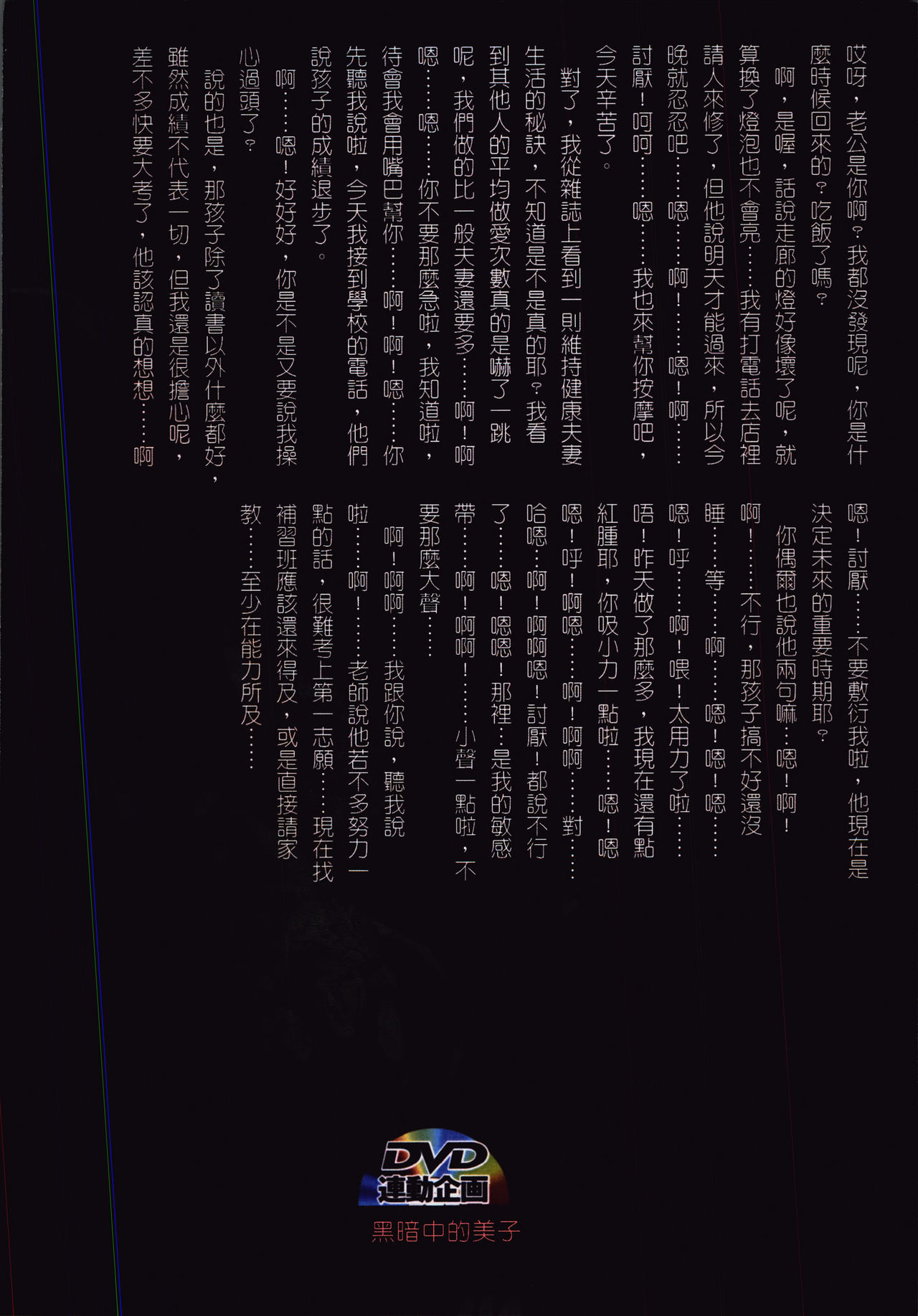 [JUNK亀横] お母さん美子39歳 [中国翻訳]