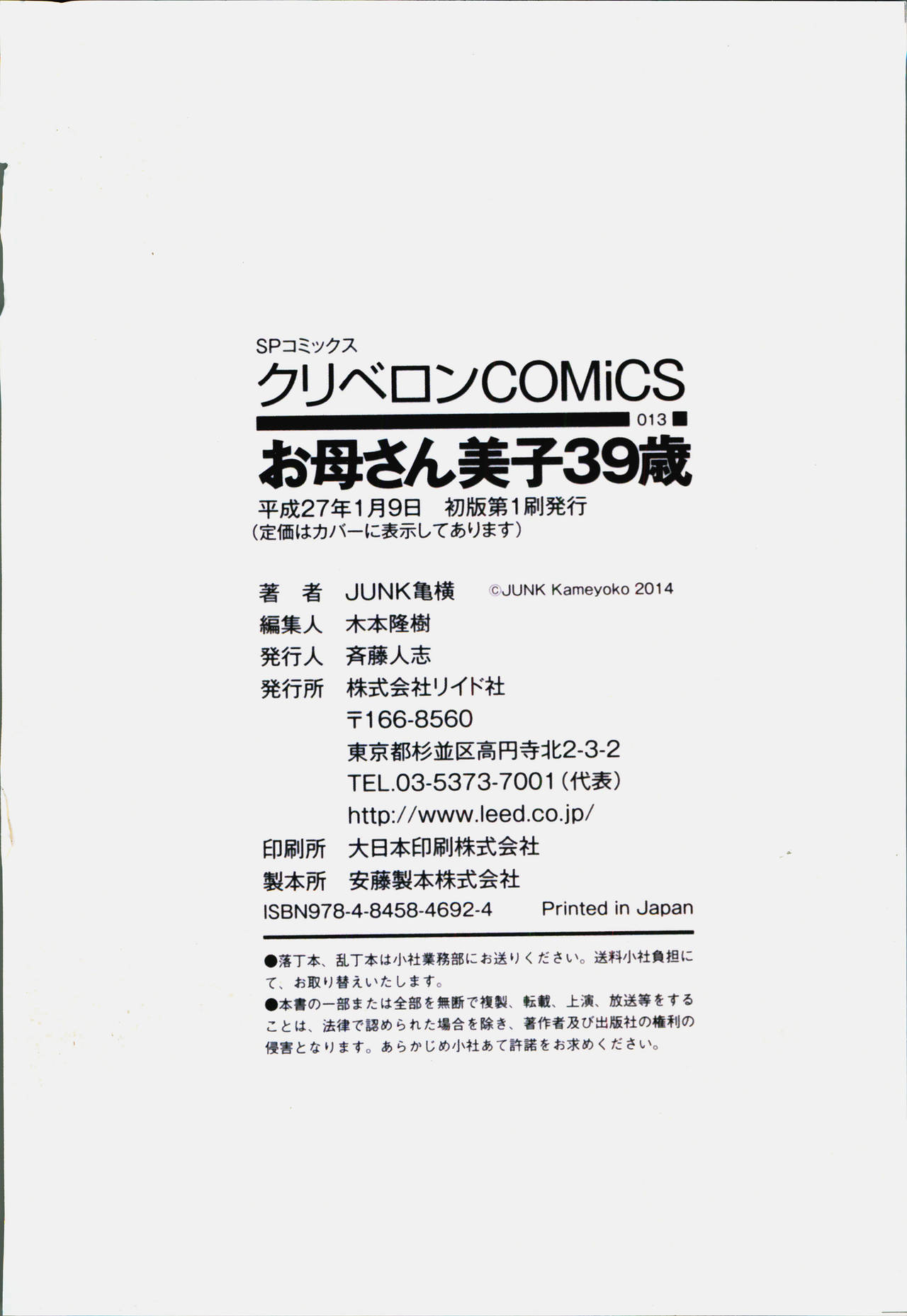[JUNK亀横] お母さん美子39歳 [中国翻訳]