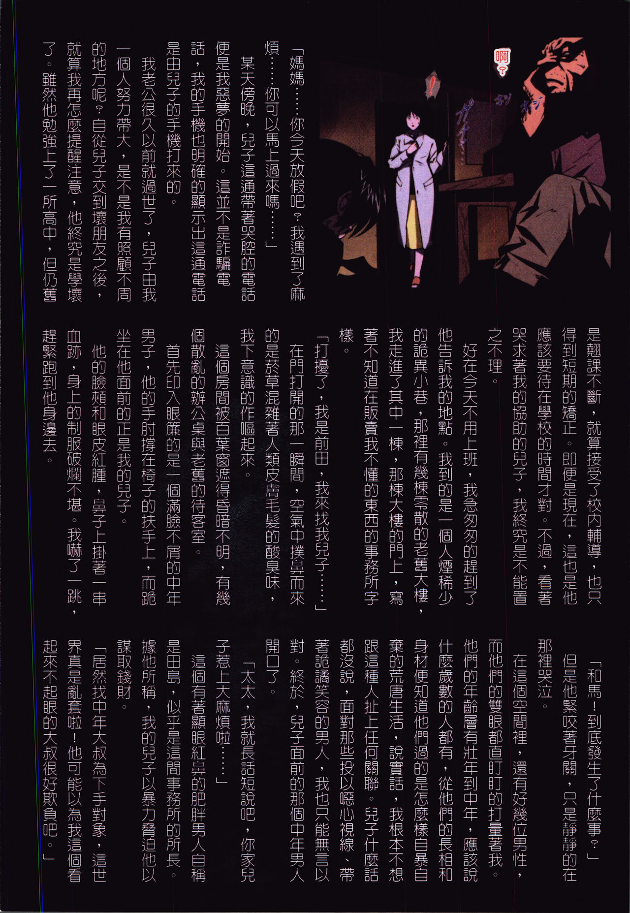 [JUNK亀横] お母さん美子39歳 [中国翻訳]