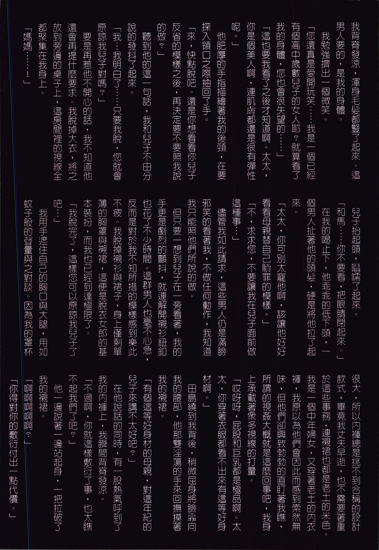 [JUNK亀横] お母さん美子39歳 [中国翻訳]