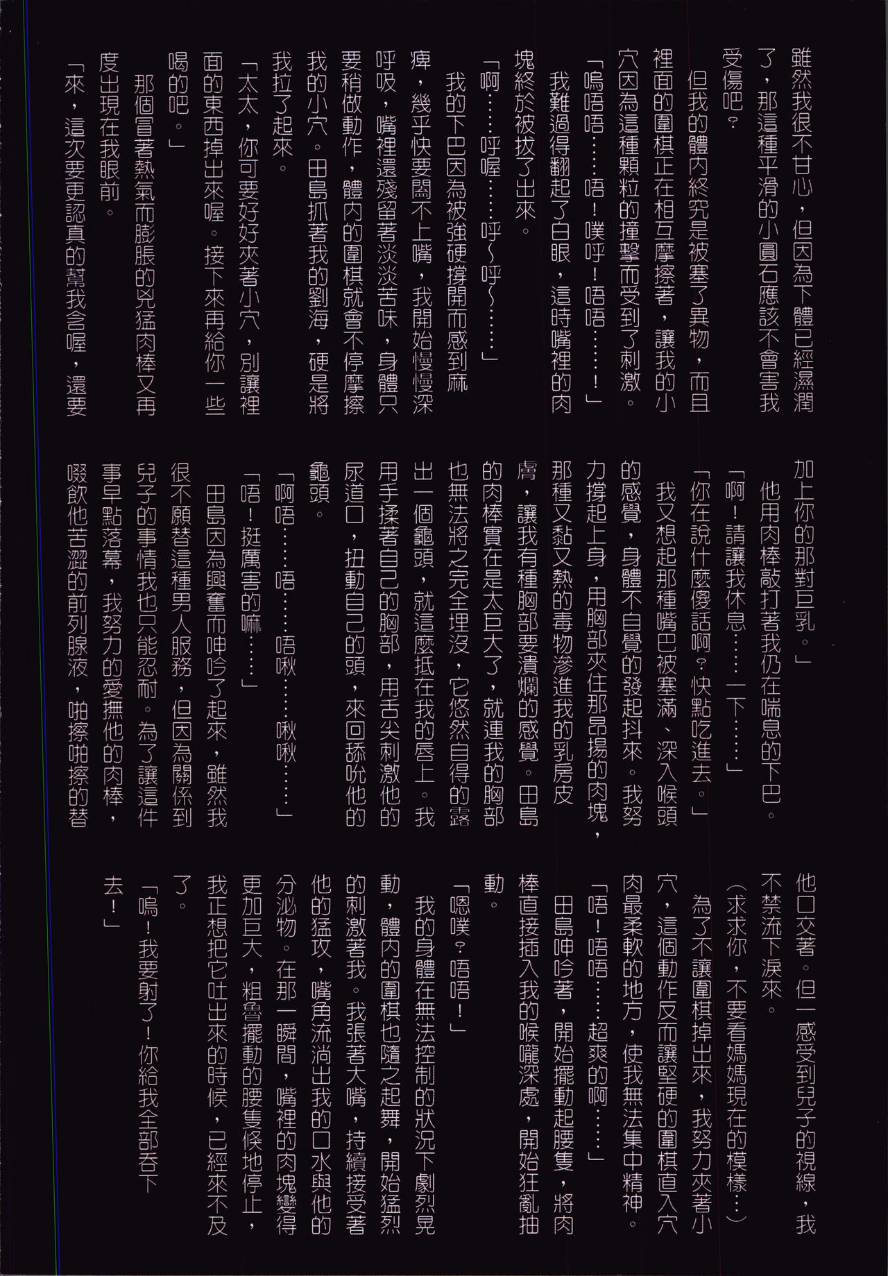 [JUNK亀横] お母さん美子39歳 [中国翻訳]
