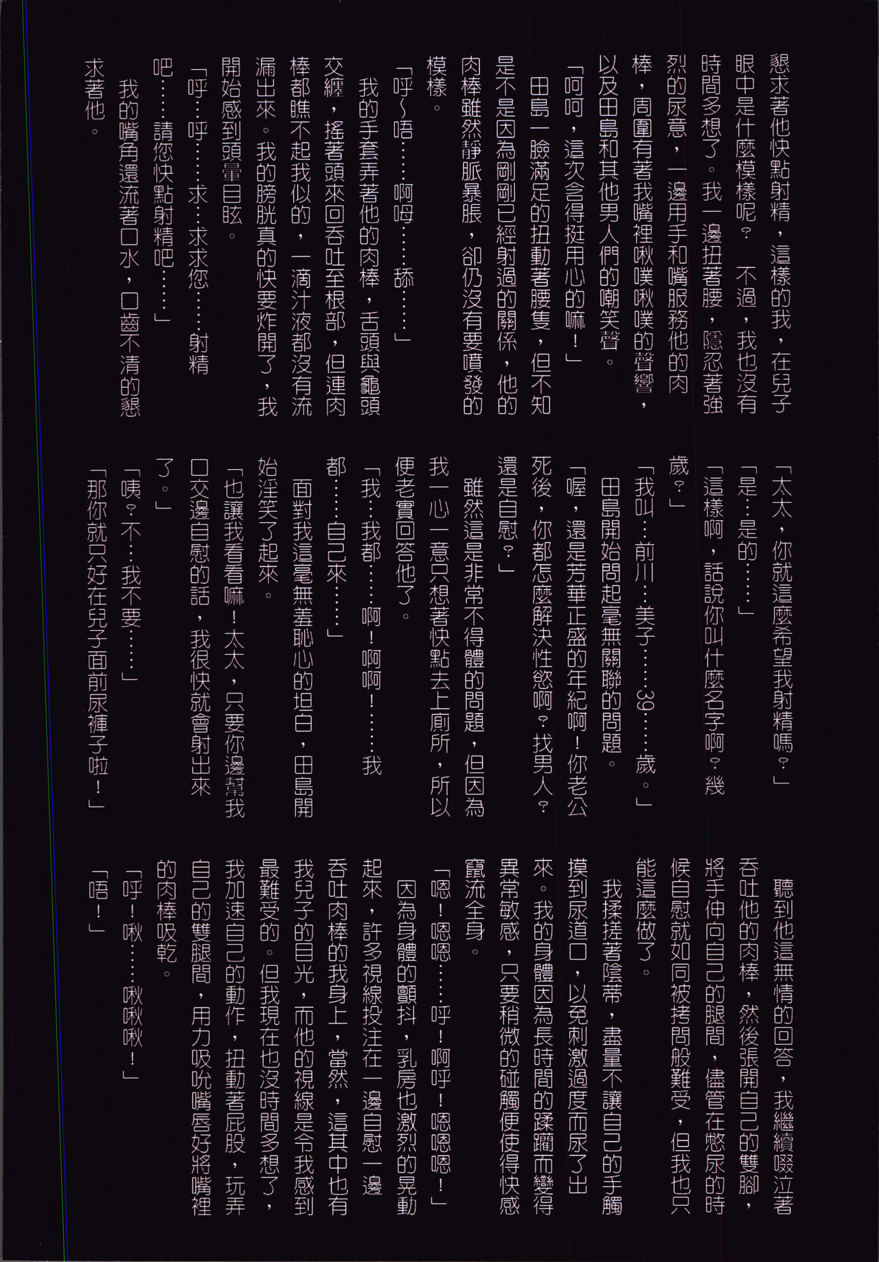 [JUNK亀横] お母さん美子39歳 [中国翻訳]