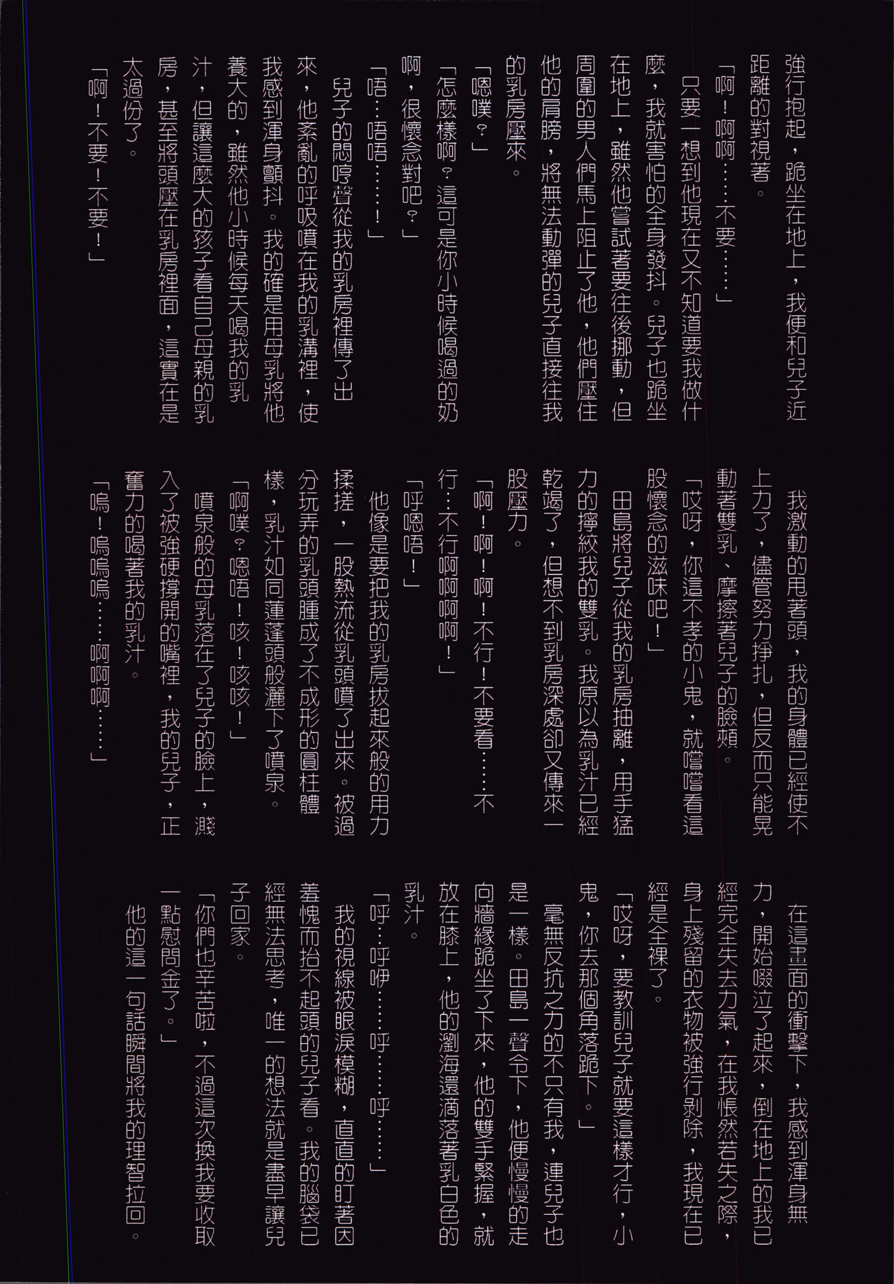 [JUNK亀横] お母さん美子39歳 [中国翻訳]