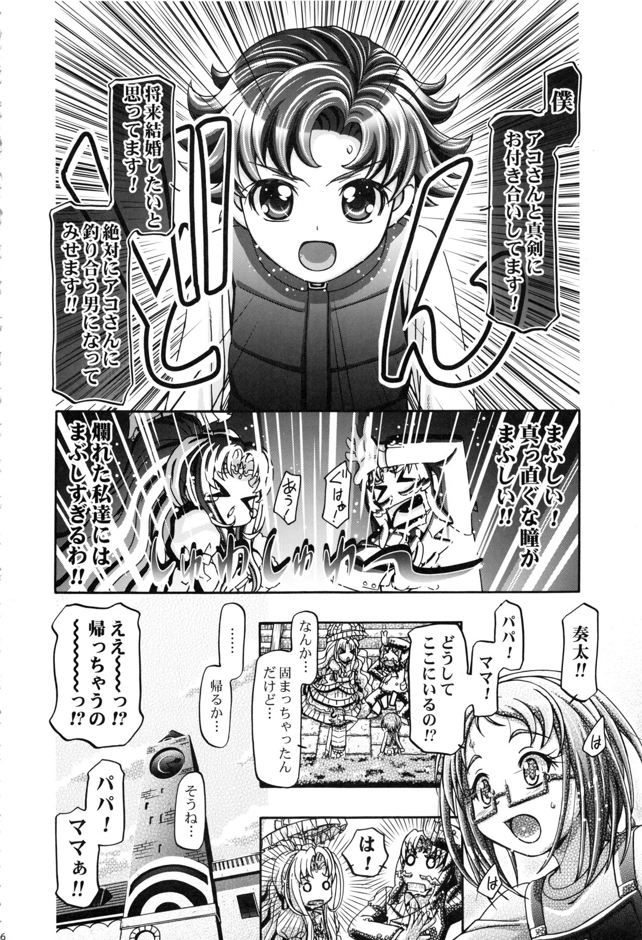 (C89) [ギャンブラー倶楽部 (香坂純)] すいーと総集編 (スイートプリキュア)