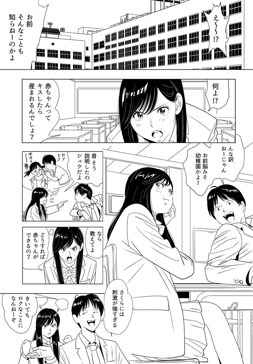 [Kidouchi_Konの]セックス教育