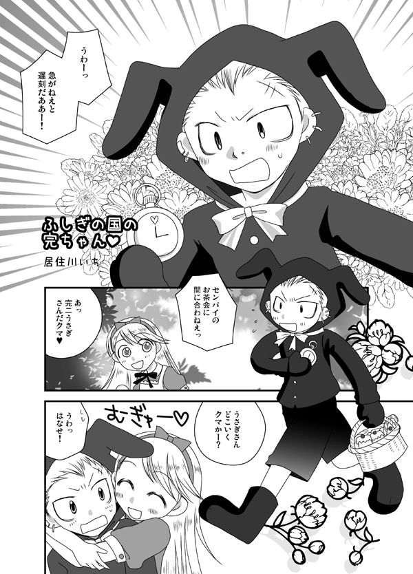 [居住川] アリスでクマ完でR18漫画