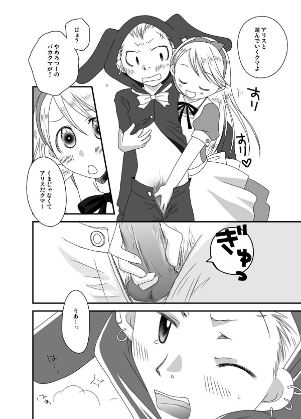 [居住川] アリスでクマ完でR18漫画