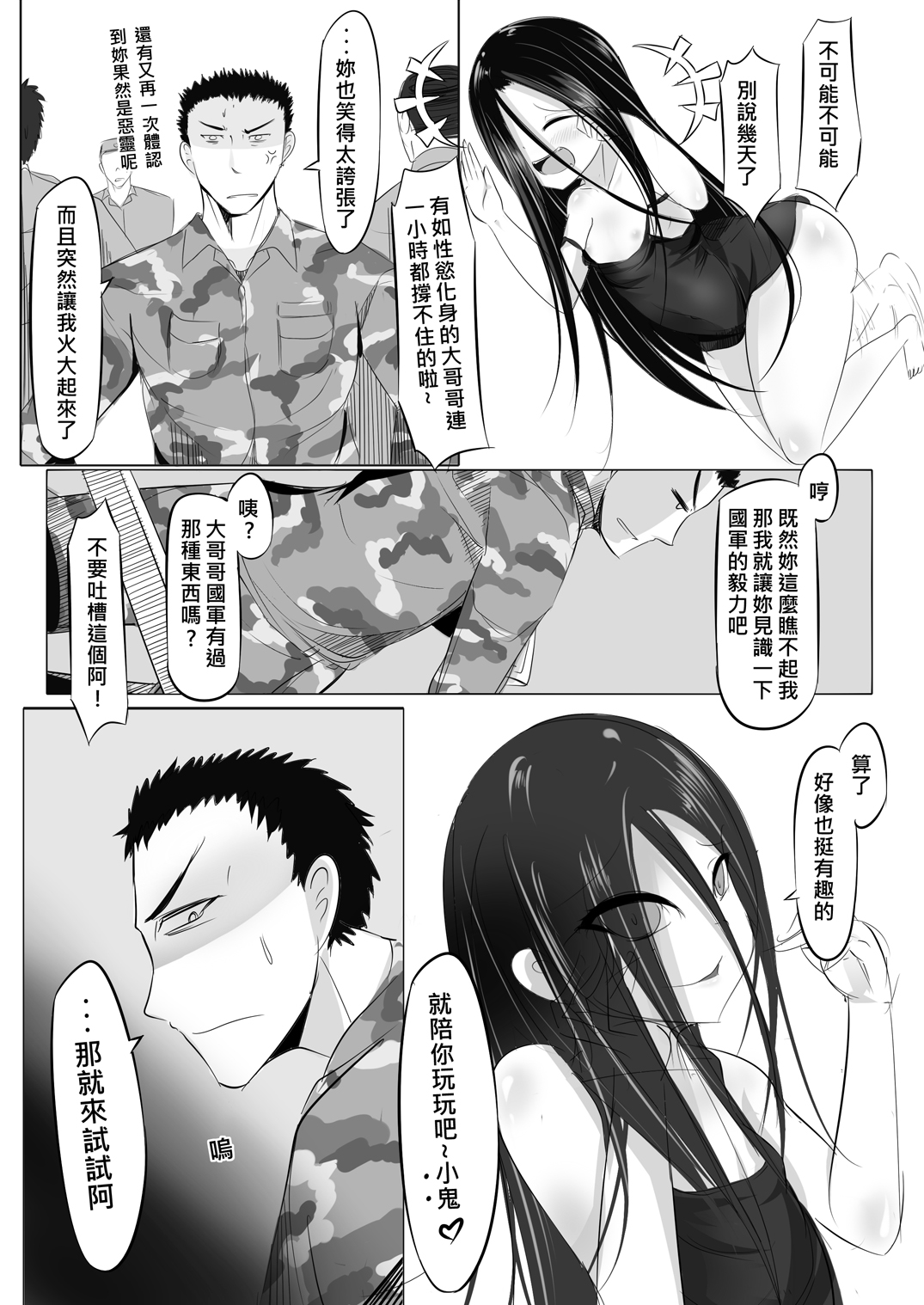 [LuRenbing]一則軍中鬼故事-小紅二之夜半零時[中国語]