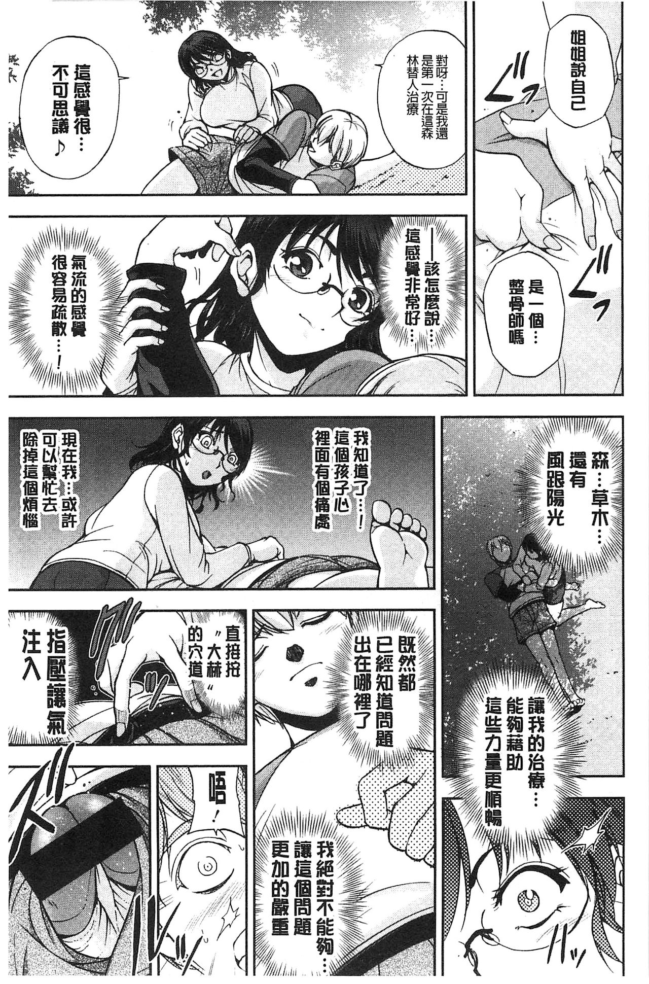 [沙神よしつね] 性体師さくら先生 [中国翻訳]