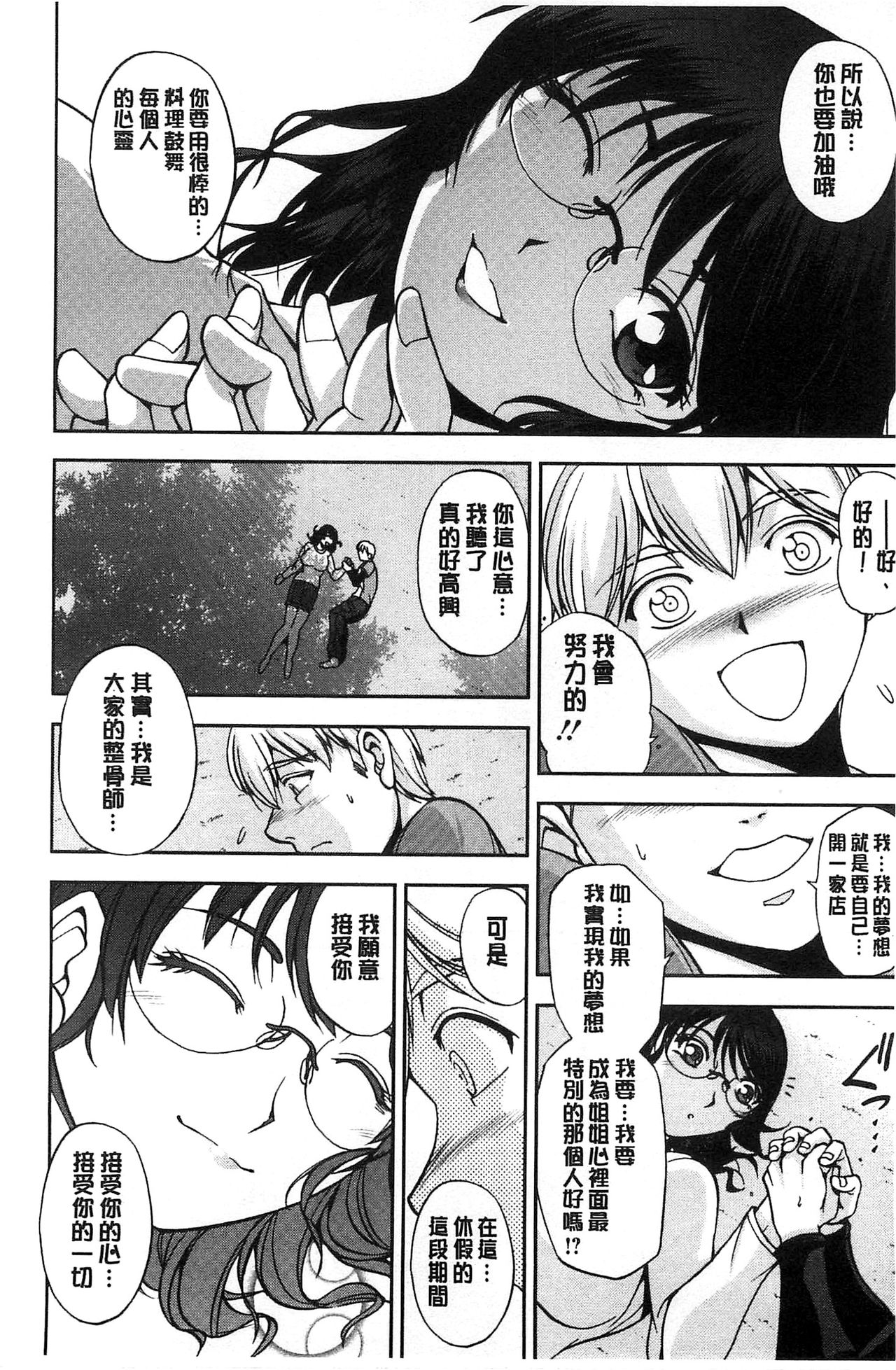 [沙神よしつね] 性体師さくら先生 [中国翻訳]