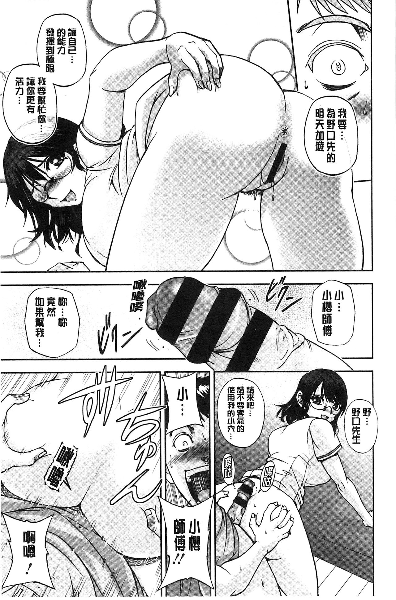 [沙神よしつね] 性体師さくら先生 [中国翻訳]