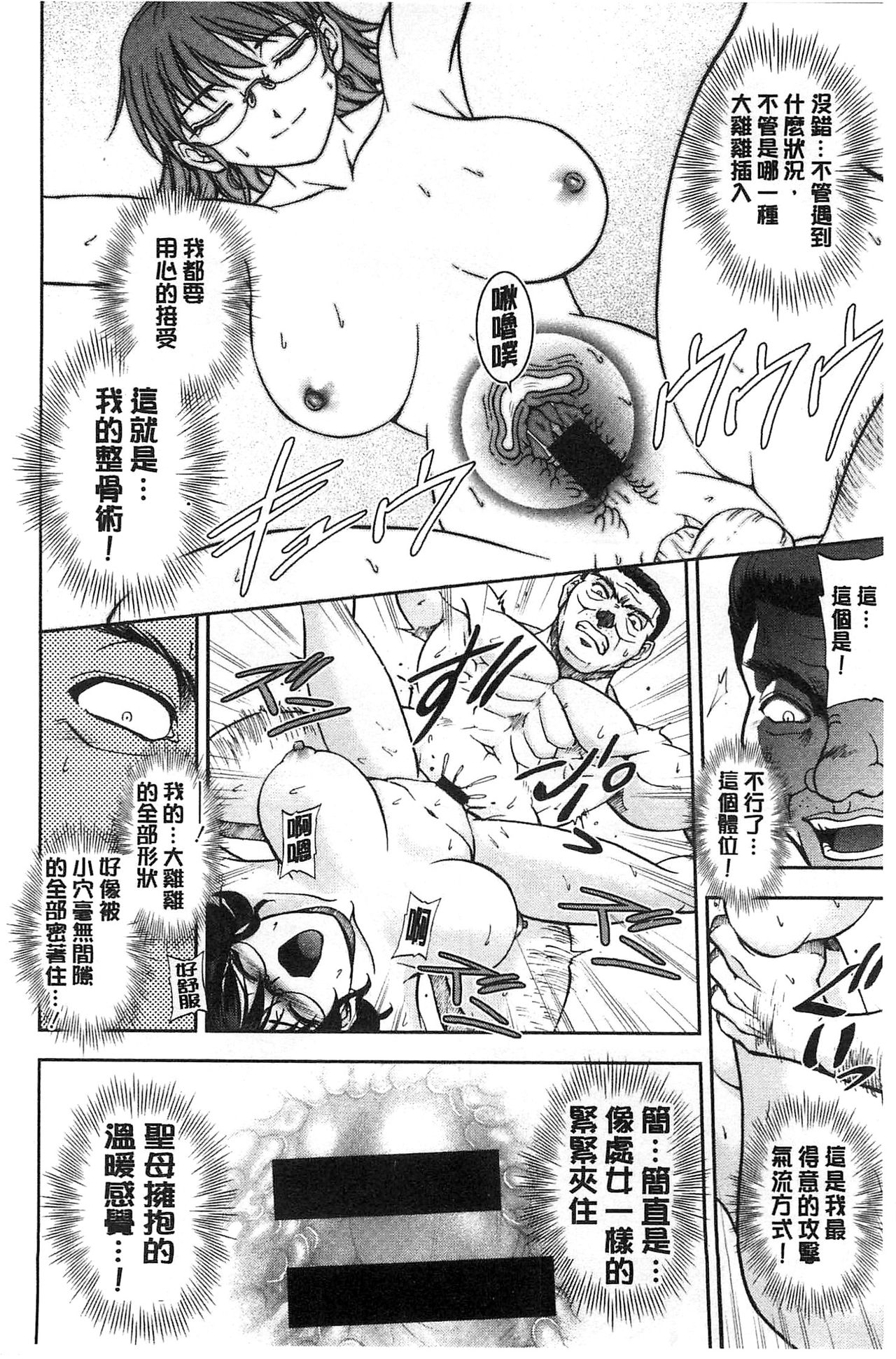 [沙神よしつね] 性体師さくら先生 [中国翻訳]