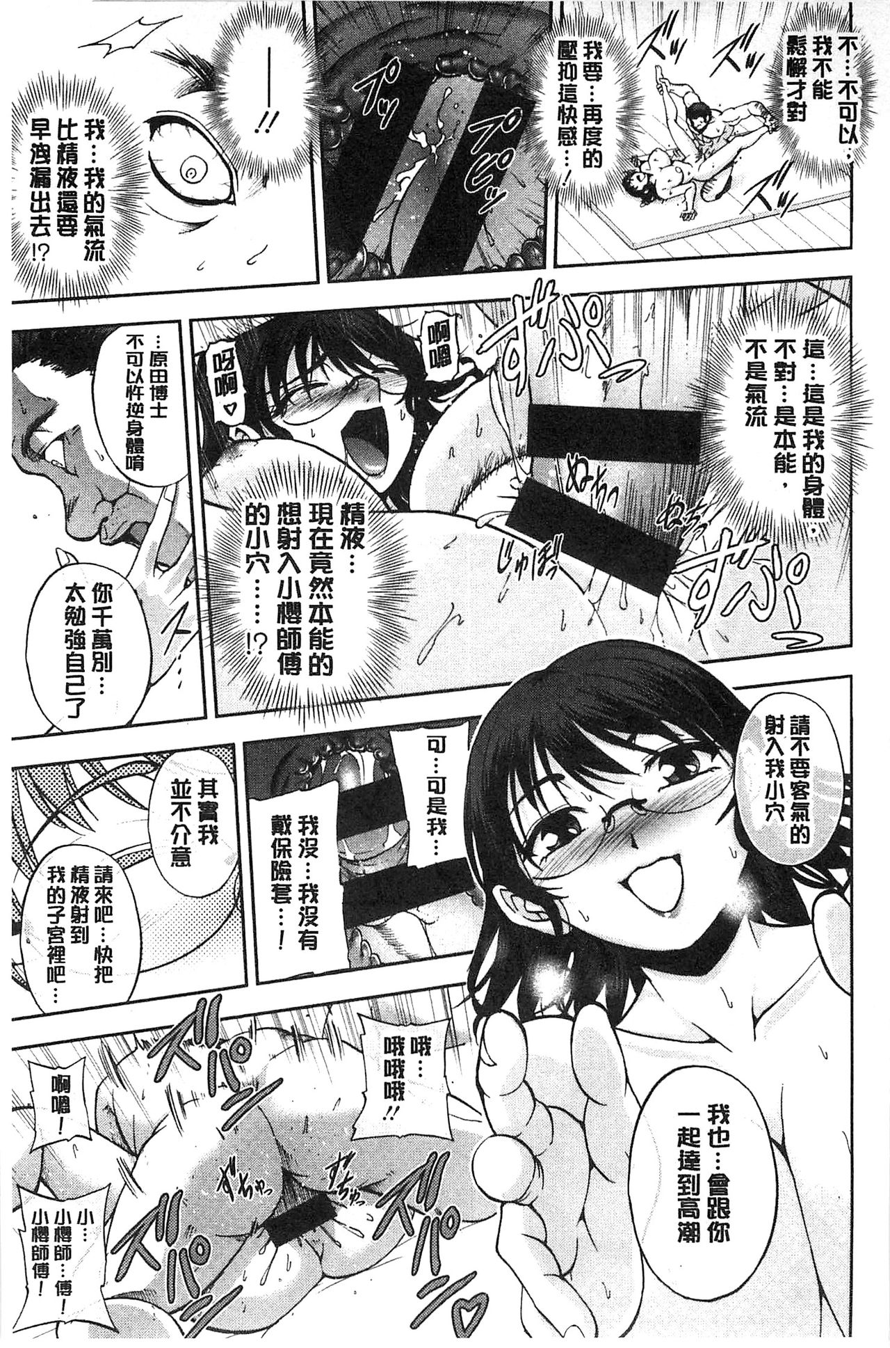 [沙神よしつね] 性体師さくら先生 [中国翻訳]
