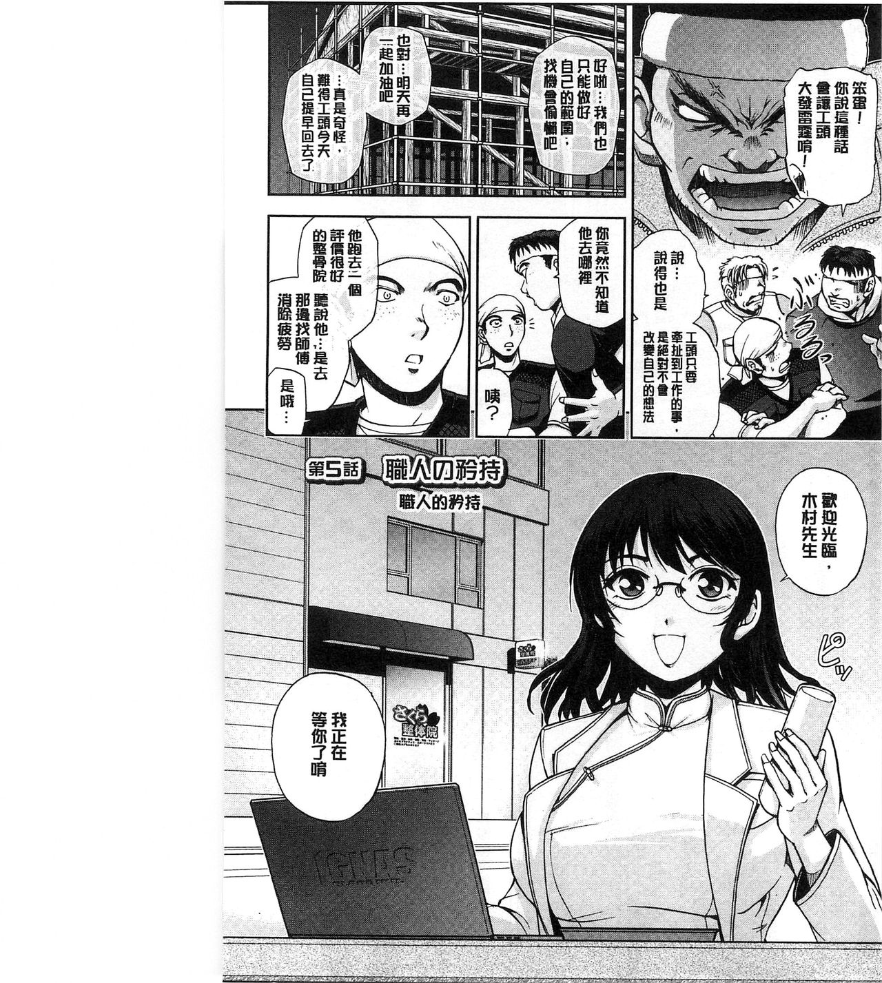 [沙神よしつね] 性体師さくら先生 [中国翻訳]