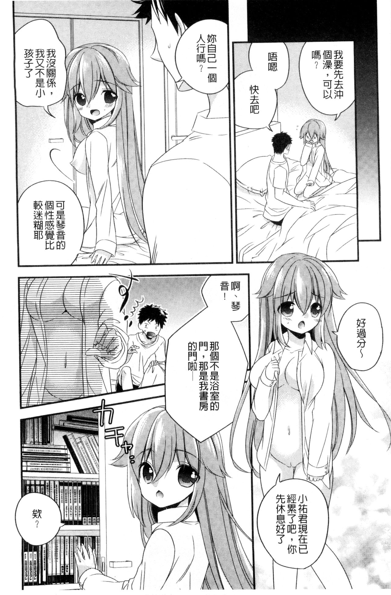 [広乃あずま] ヴァージン ホリック [中国翻訳]