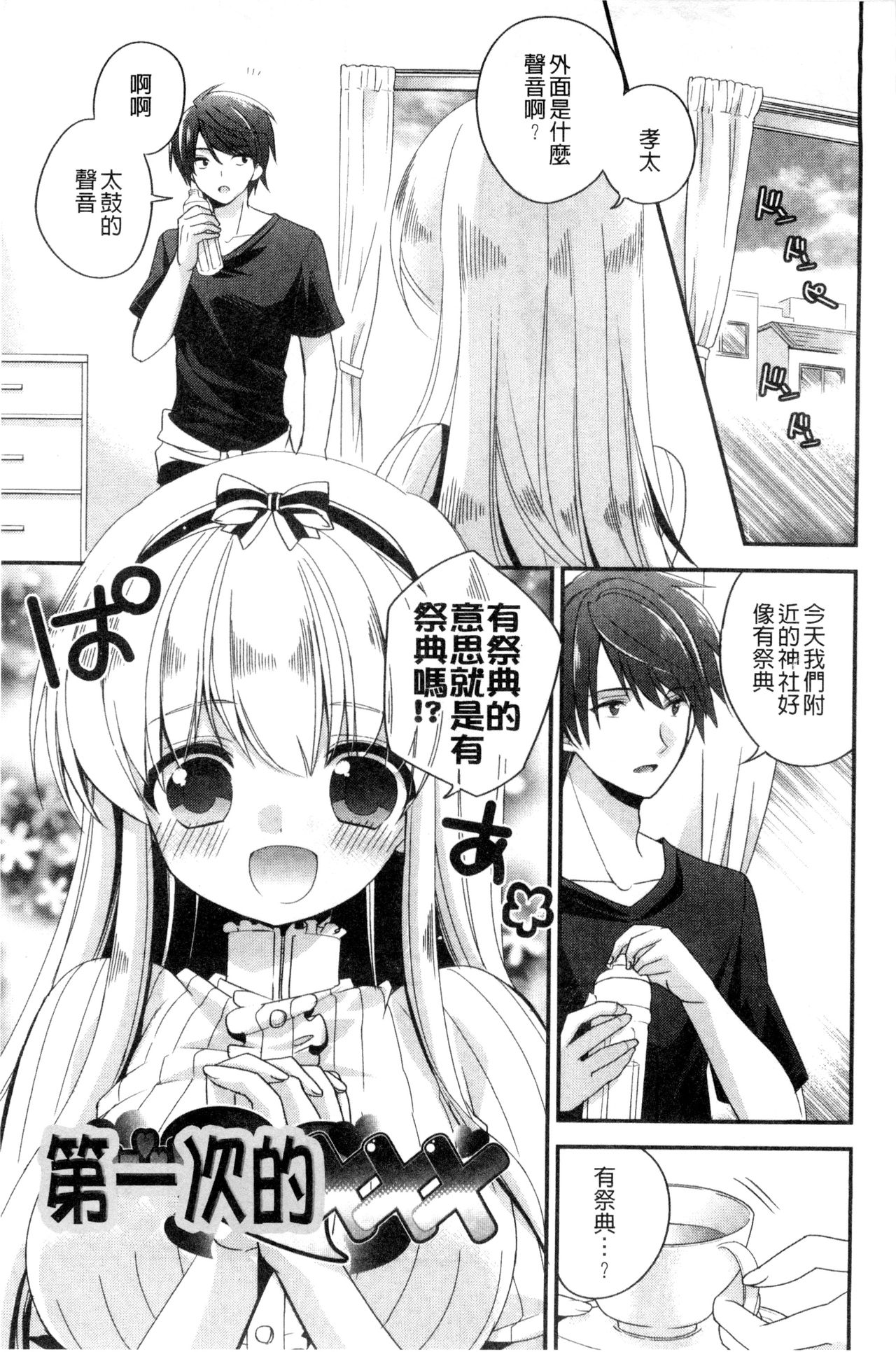 [広乃あずま] ヴァージン ホリック [中国翻訳]
