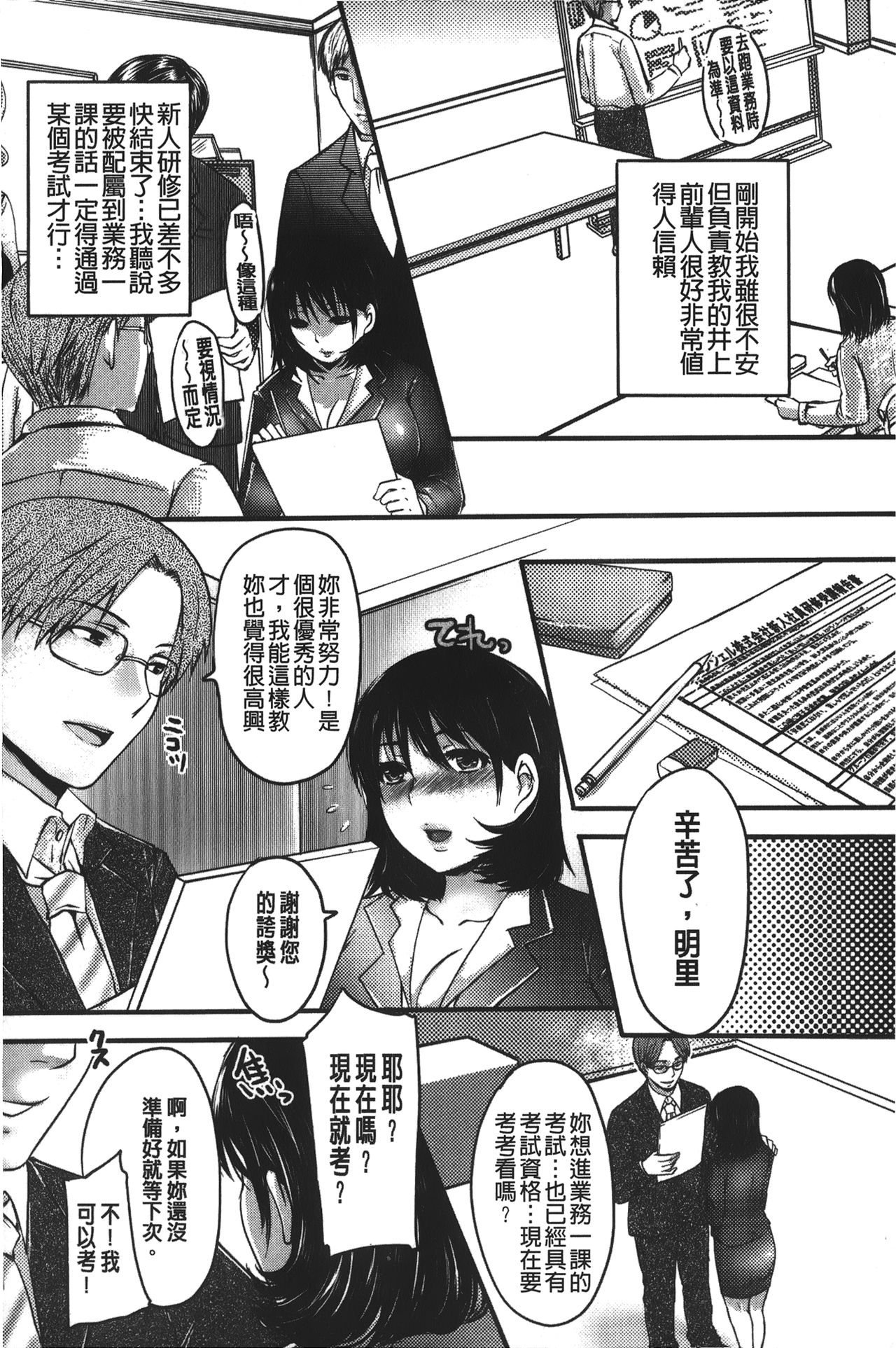 [英田舞] 姦熟蕩妻 [中国翻訳]