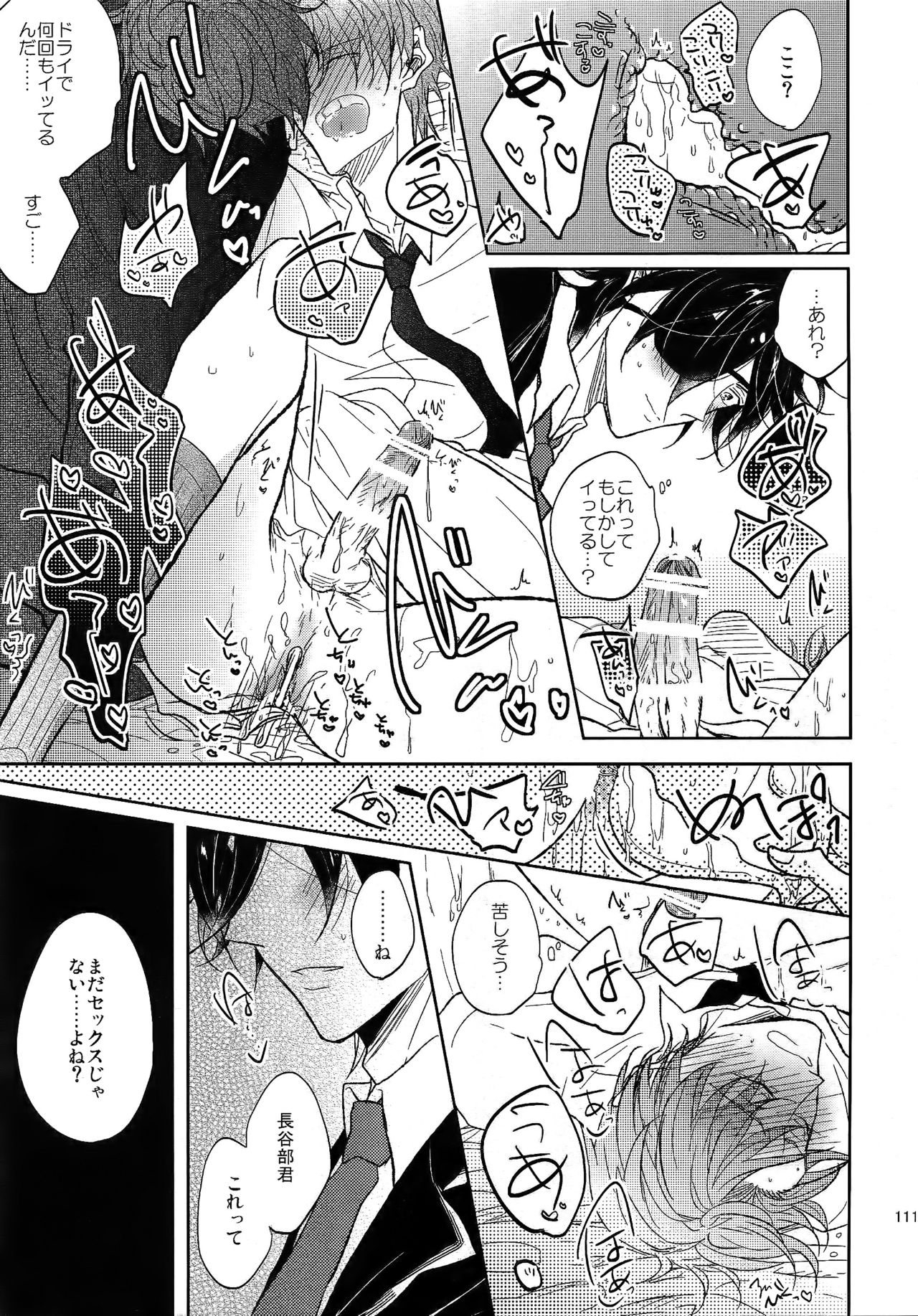(SUPER26) [Caffeine (大沢)] 耽溺圧切美譚 (刀剣乱舞)