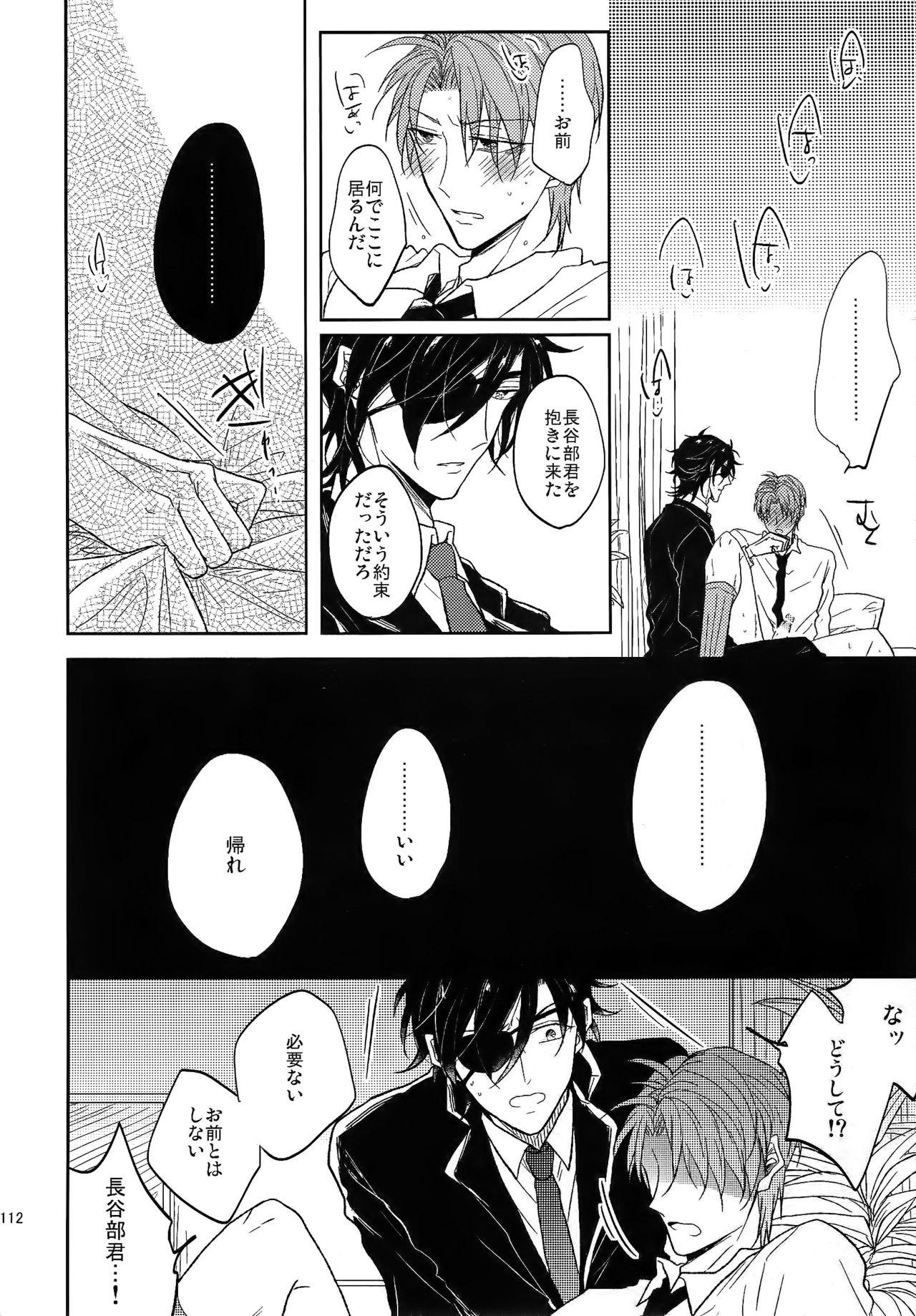 (SUPER26) [Caffeine (大沢)] 耽溺圧切美譚 (刀剣乱舞)