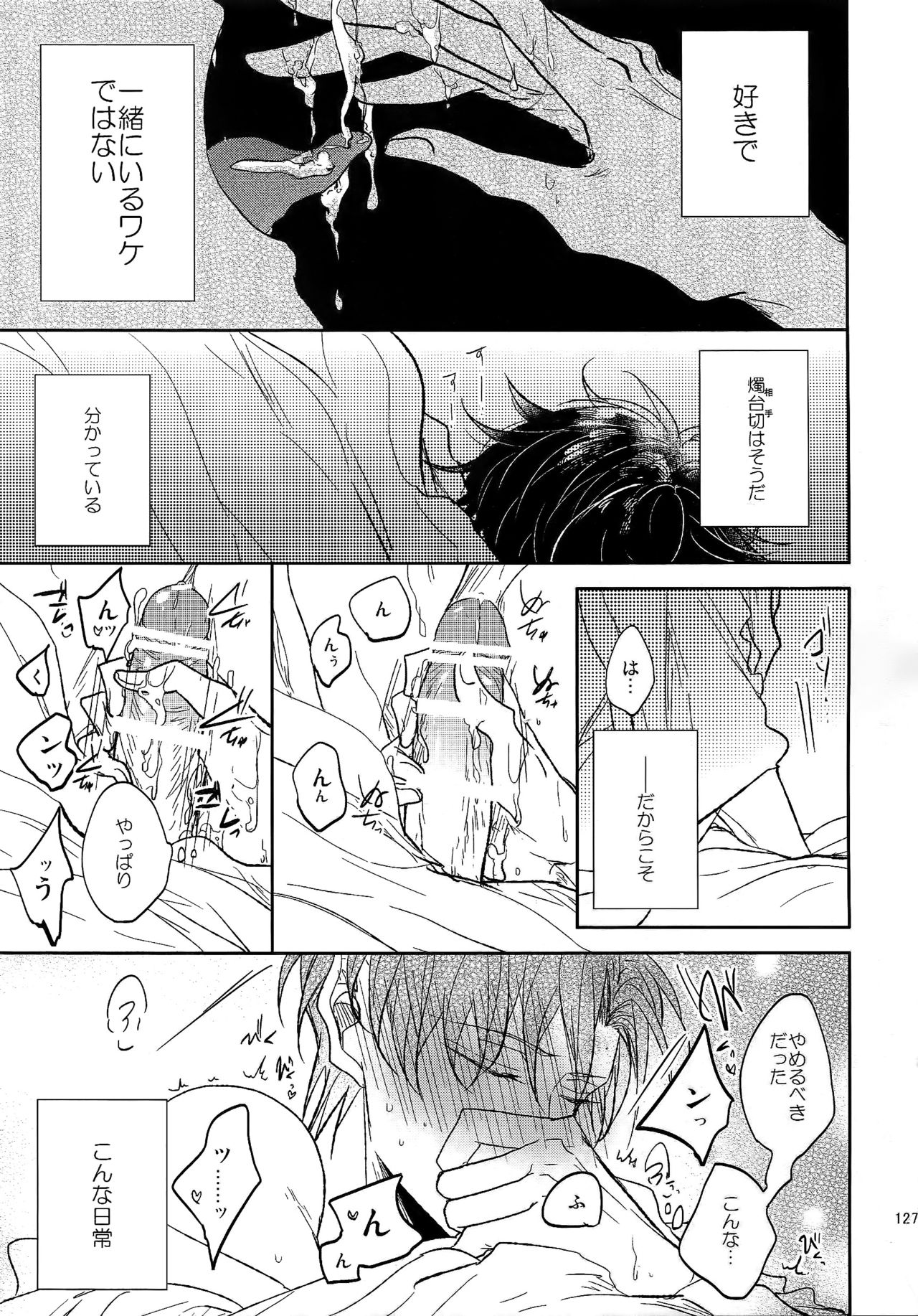 (SUPER26) [Caffeine (大沢)] 耽溺圧切美譚 (刀剣乱舞)