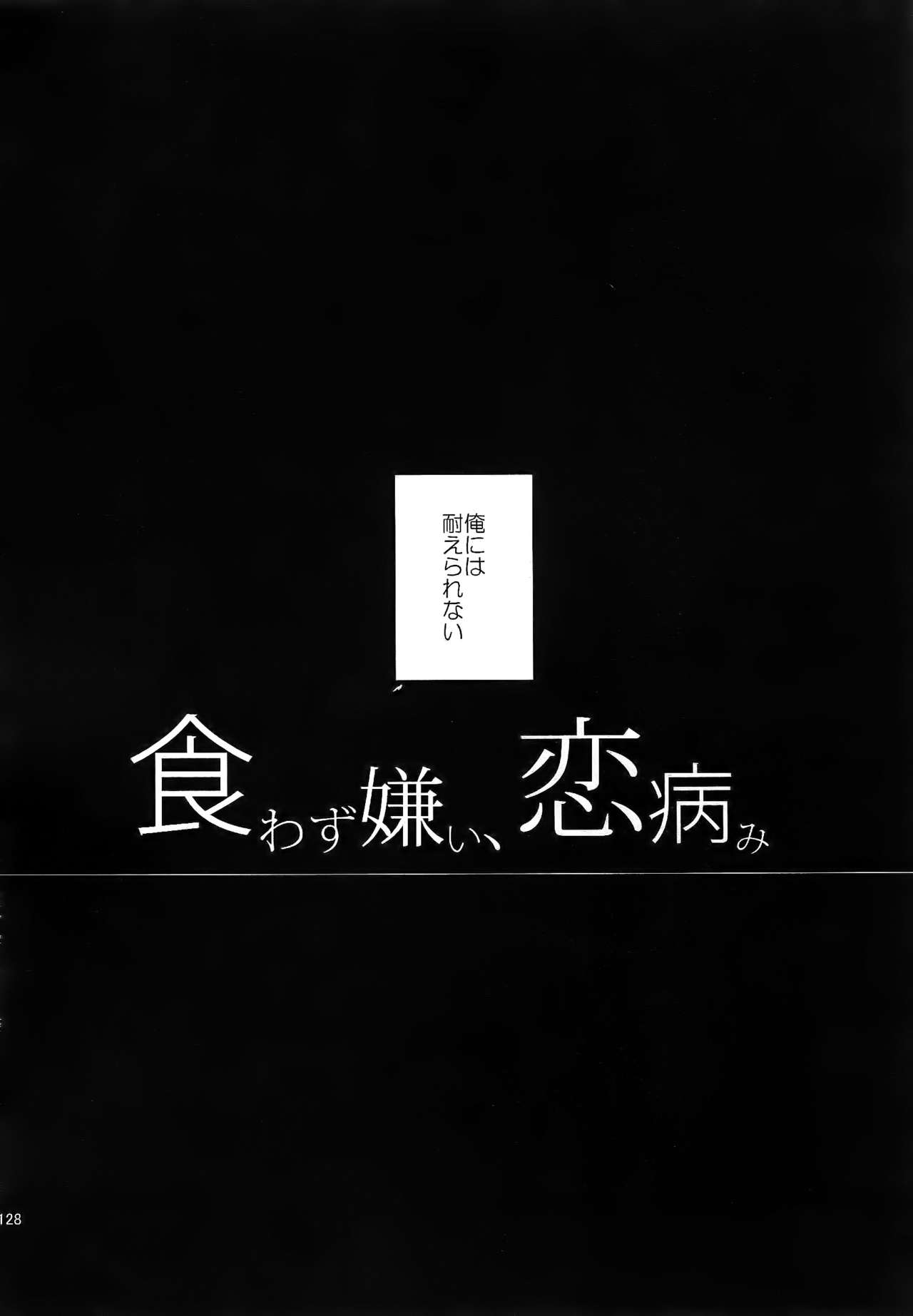 (SUPER26) [Caffeine (大沢)] 耽溺圧切美譚 (刀剣乱舞)