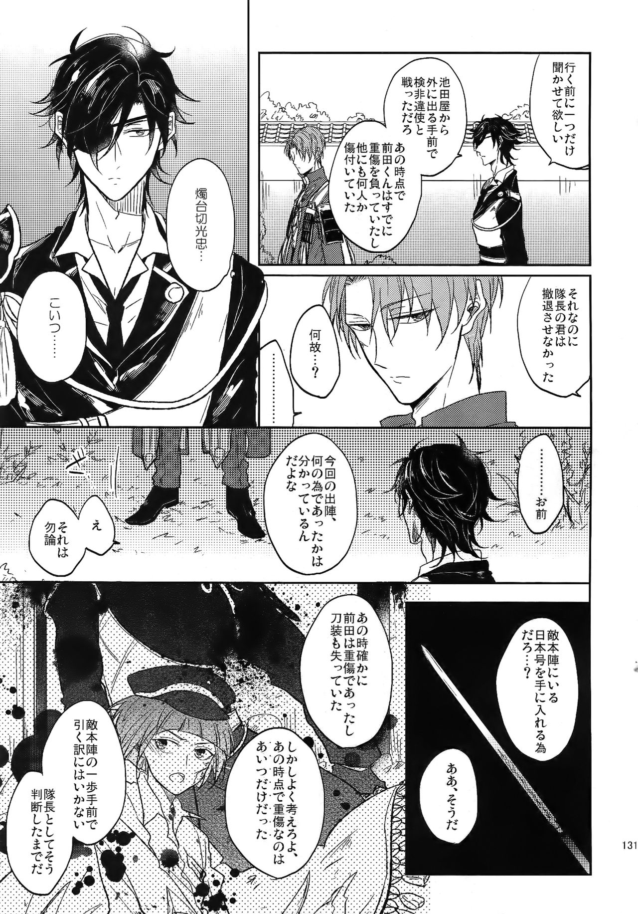 (SUPER26) [Caffeine (大沢)] 耽溺圧切美譚 (刀剣乱舞)