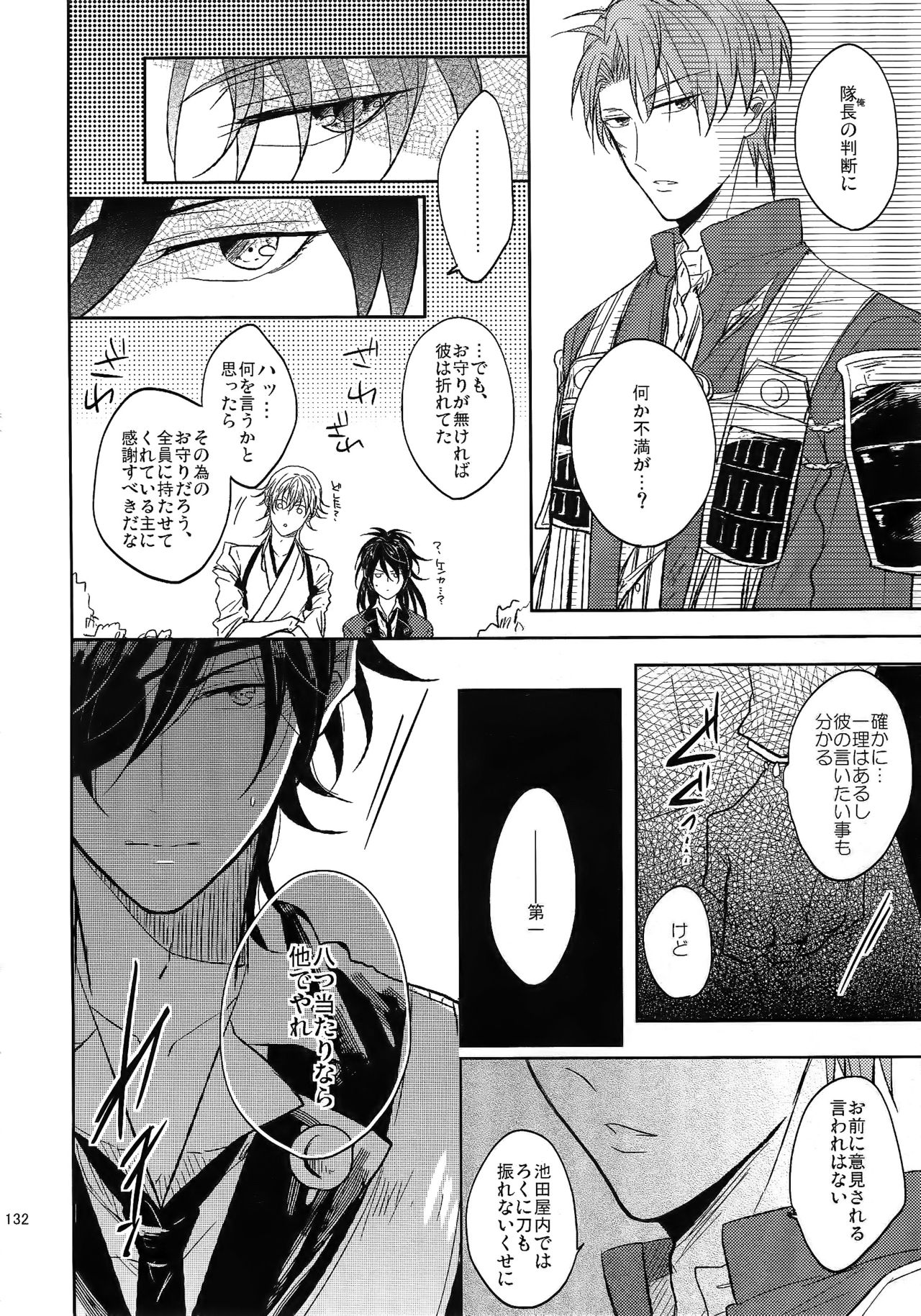 (SUPER26) [Caffeine (大沢)] 耽溺圧切美譚 (刀剣乱舞)