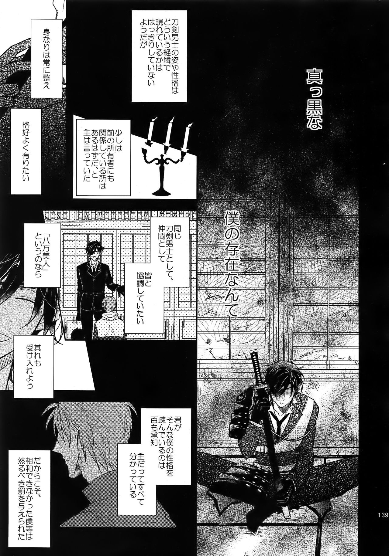 (SUPER26) [Caffeine (大沢)] 耽溺圧切美譚 (刀剣乱舞)