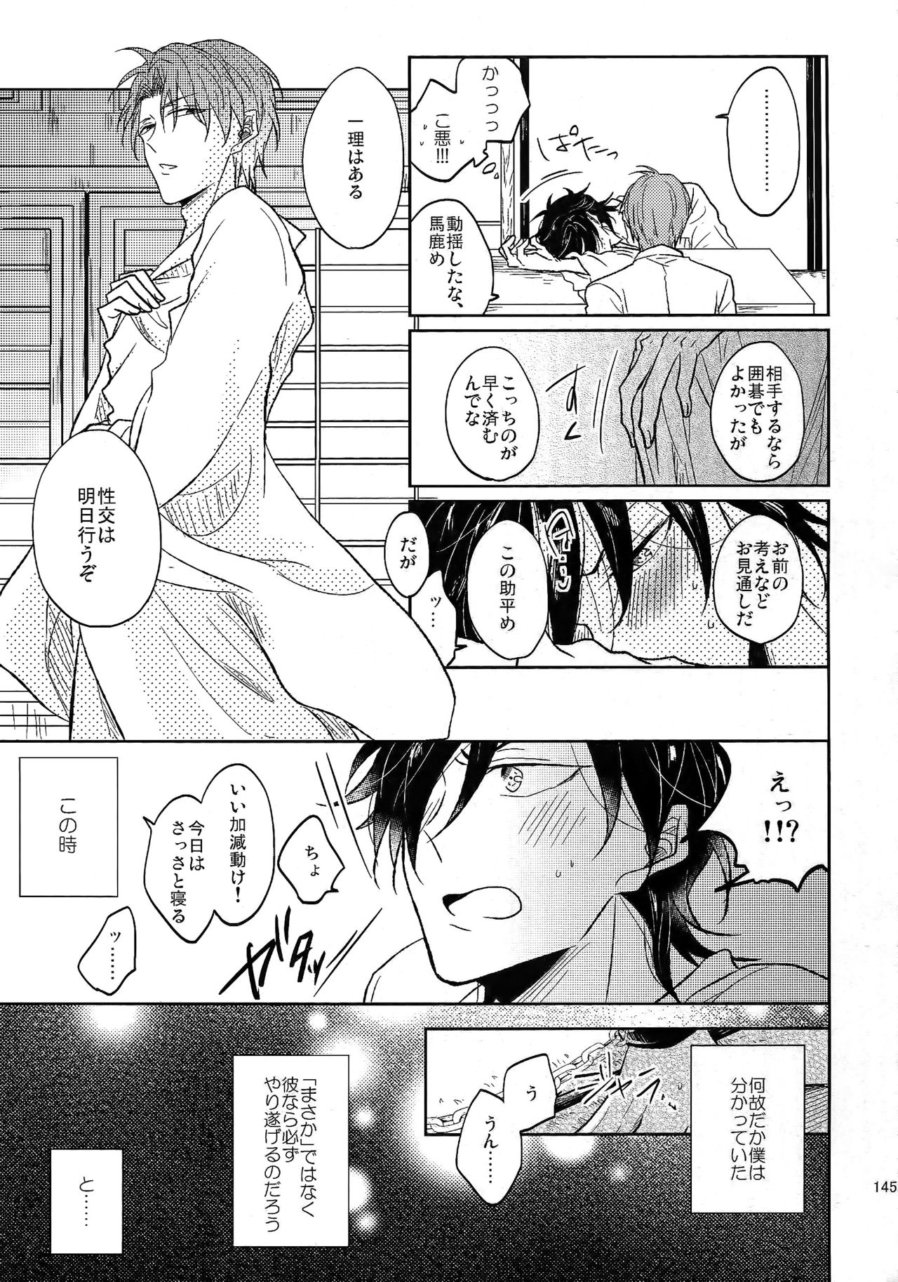 (SUPER26) [Caffeine (大沢)] 耽溺圧切美譚 (刀剣乱舞)