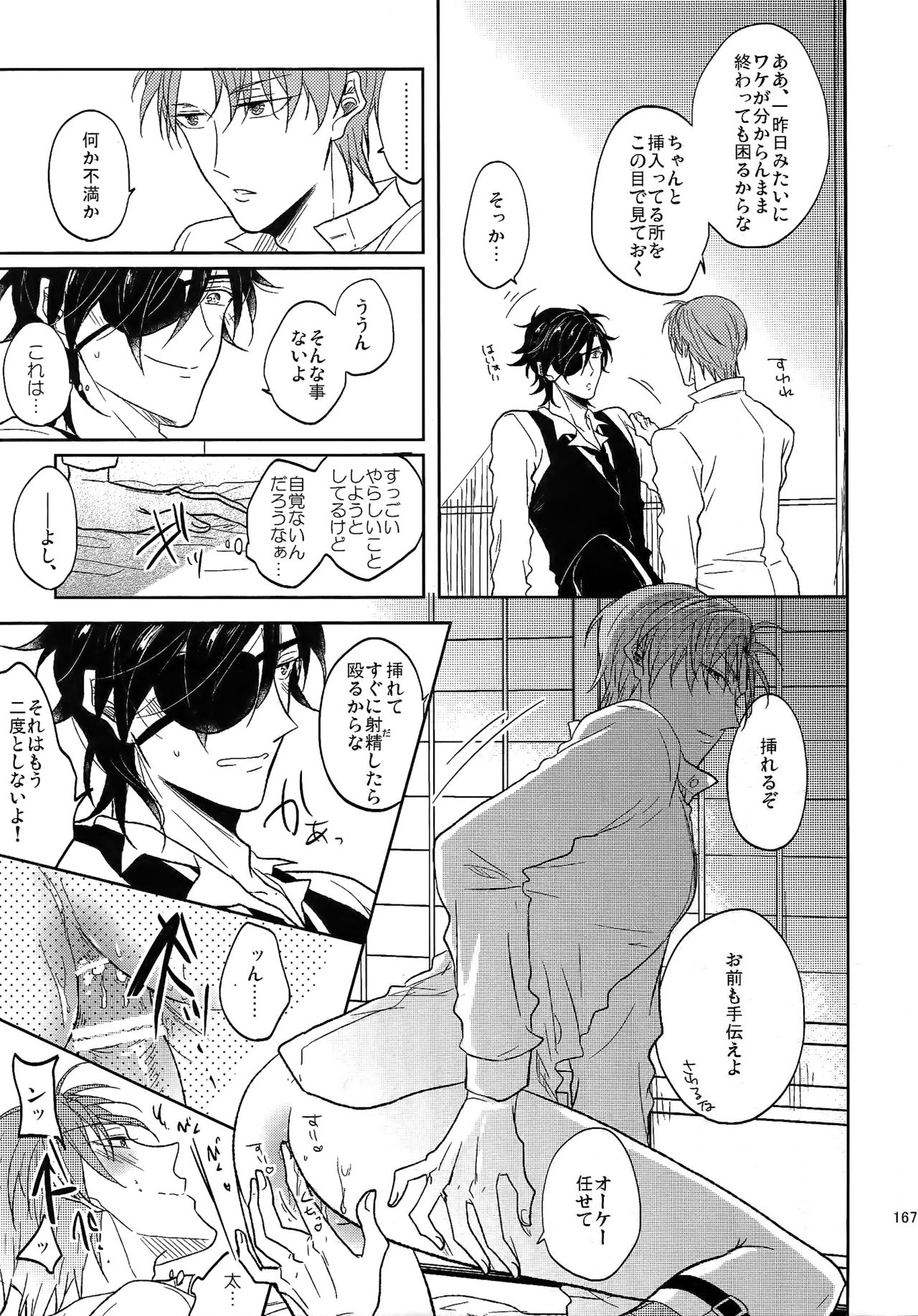(SUPER26) [Caffeine (大沢)] 耽溺圧切美譚 (刀剣乱舞)