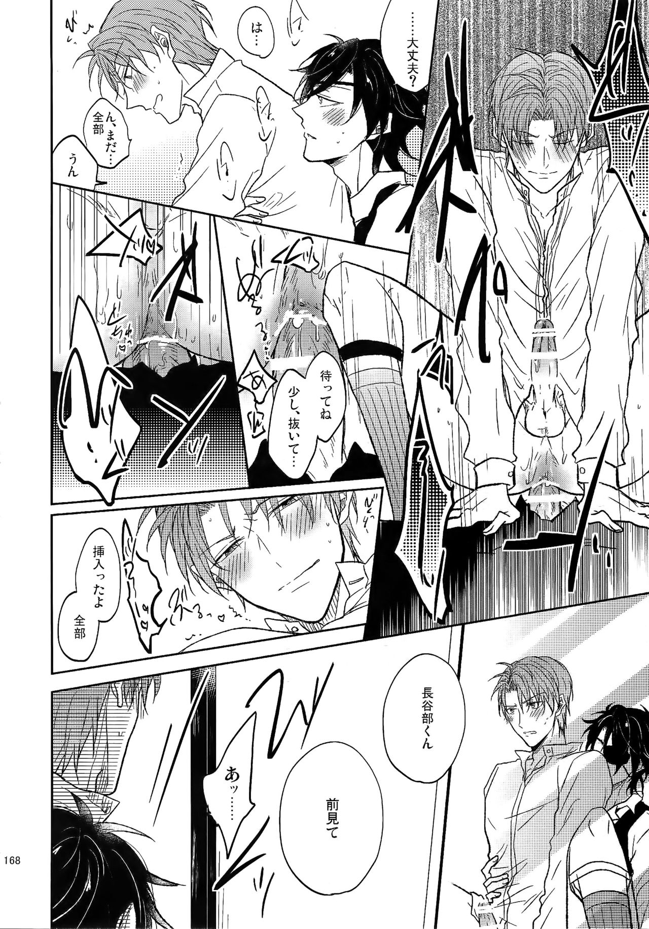 (SUPER26) [Caffeine (大沢)] 耽溺圧切美譚 (刀剣乱舞)